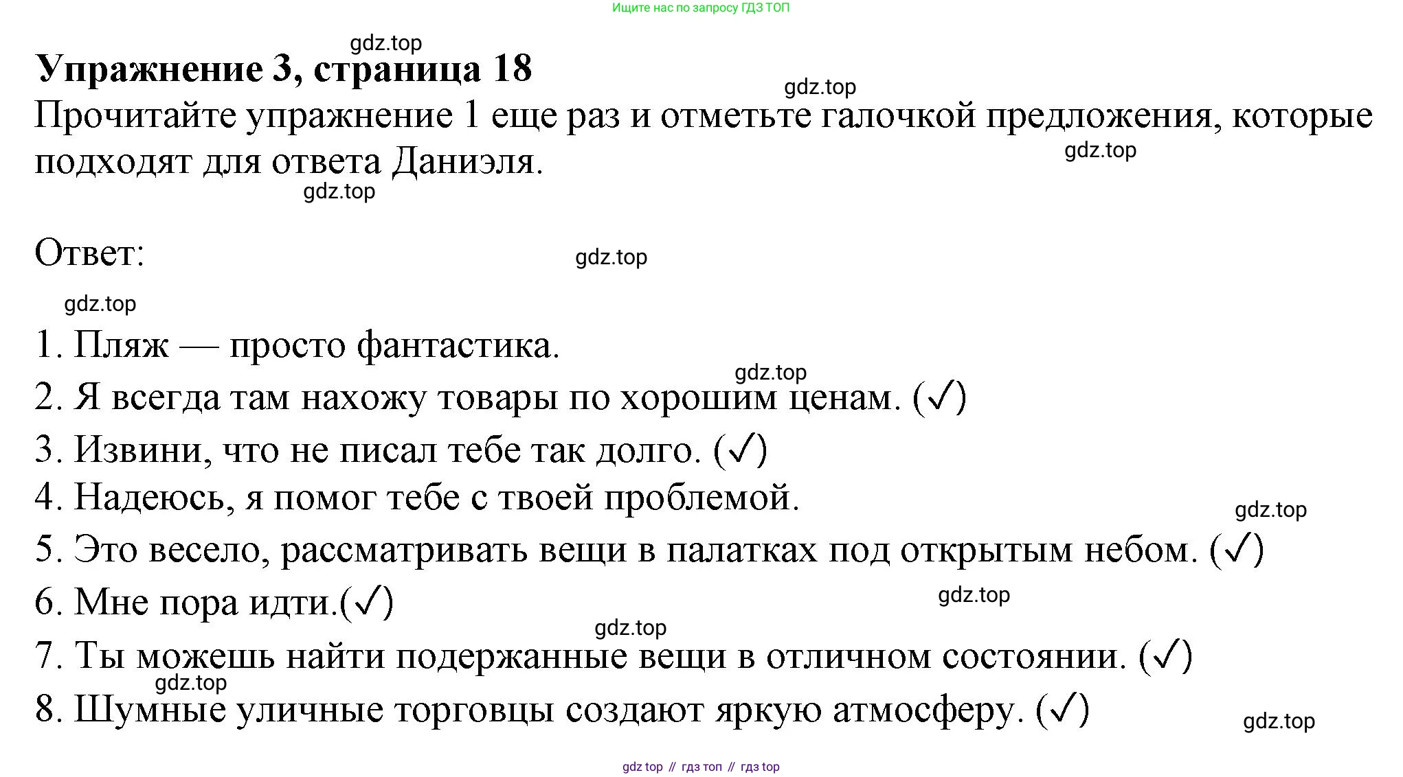 ГДЗ Английский язык (english), 8 класс Рабочая тетрадь (workbook), авторы: Ваулина Юлия Евгеньевна (Vaulina Julia), Дули Дженни (Dooley Jenny), Подоляко Ольга Евгеньевна (Podolyako Olga), Эванс Вирджиния (Evans Virginia), издательство Просвещение, Москва, 2023, бирюзового цвета, страница 18, номер 3, Решение 1 (2024-2027)