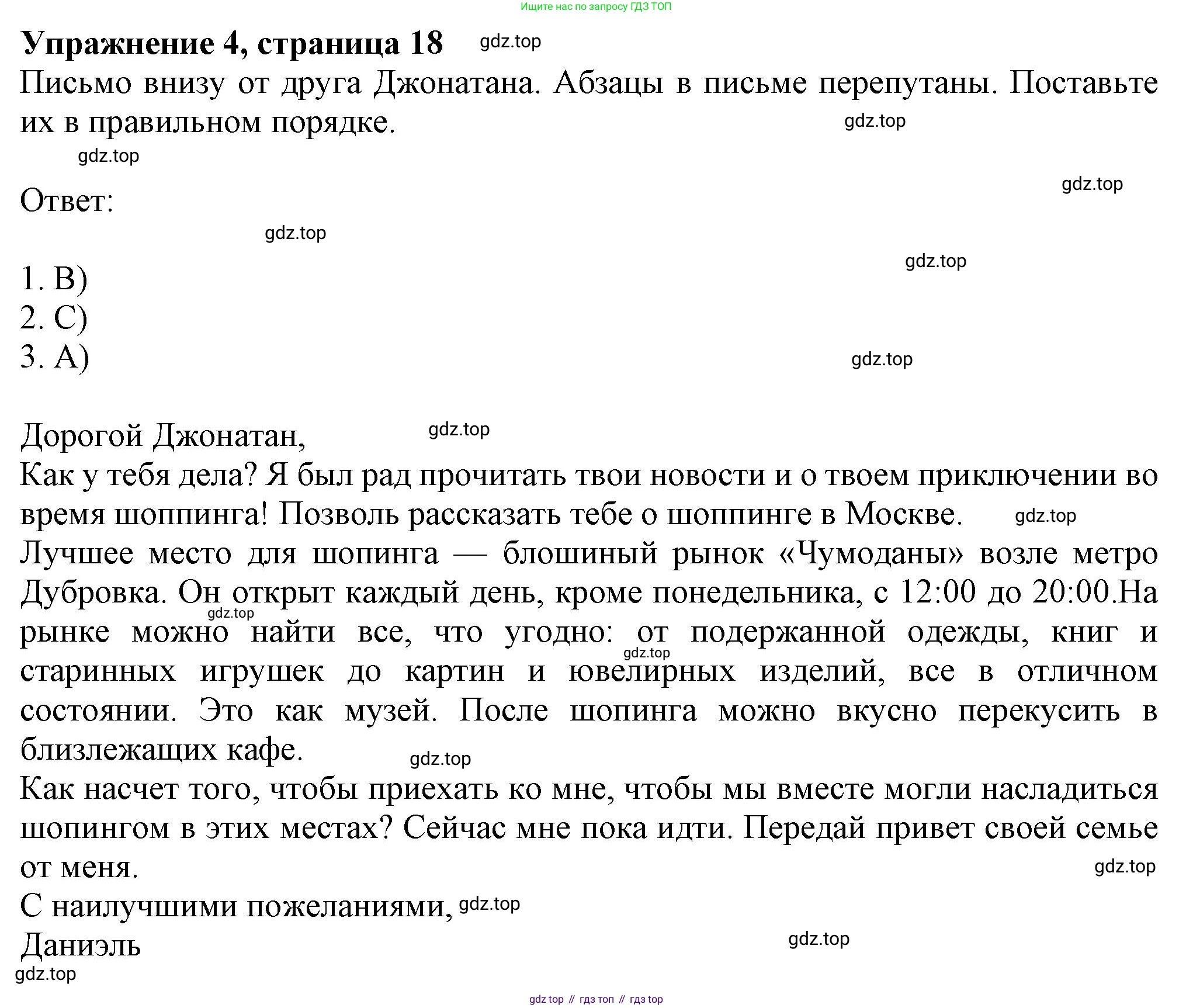 ГДЗ Английский язык (english), 8 класс Рабочая тетрадь (workbook), авторы: Ваулина Юлия Евгеньевна (Vaulina Julia), Дули Дженни (Dooley Jenny), Подоляко Ольга Евгеньевна (Podolyako Olga), Эванс Вирджиния (Evans Virginia), издательство Просвещение, Москва, 2023, бирюзового цвета, страница 18, номер 4, Решение 1 (2024-2027)
