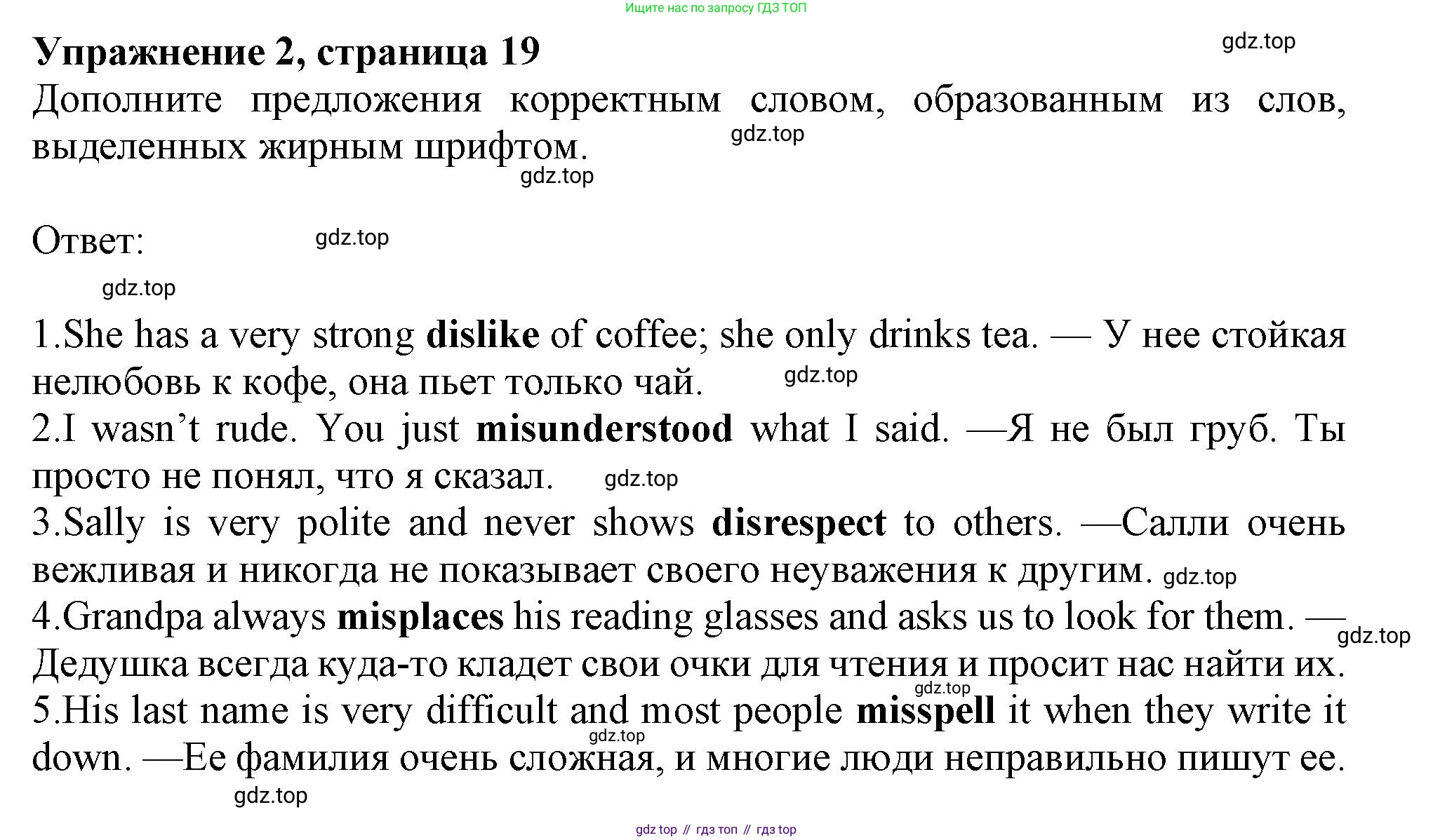 ГДЗ Английский язык (english), 8 класс Рабочая тетрадь (workbook), авторы: Ваулина Юлия Евгеньевна (Vaulina Julia), Дули Дженни (Dooley Jenny), Подоляко Ольга Евгеньевна (Podolyako Olga), Эванс Вирджиния (Evans Virginia), издательство Просвещение, Москва, 2023, бирюзового цвета, страница 19, номер 2, Решение 1 (2024-2027)