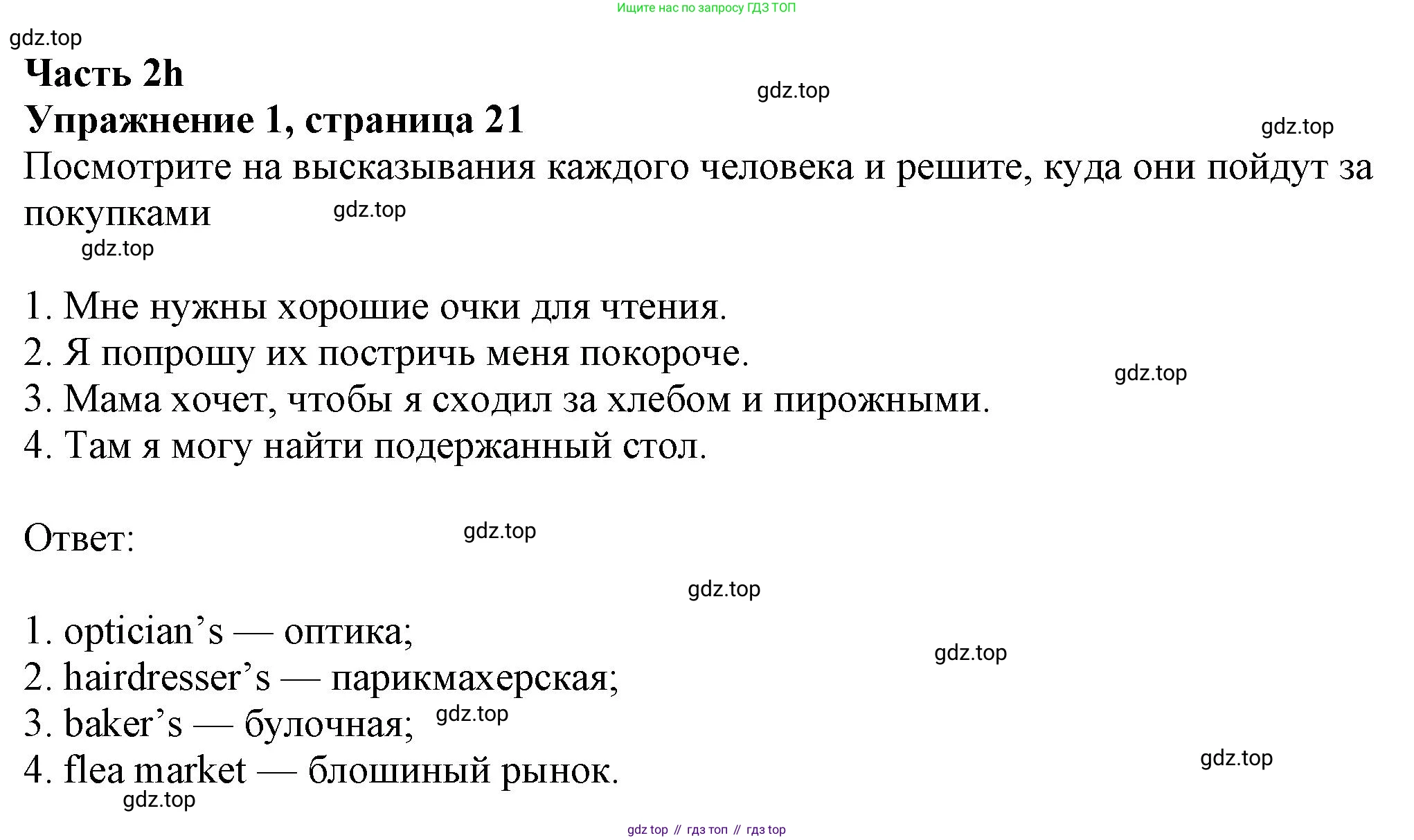 ГДЗ Английский язык (english), 8 класс Рабочая тетрадь (workbook), авторы: Ваулина Юлия Евгеньевна (Vaulina Julia), Дули Дженни (Dooley Jenny), Подоляко Ольга Евгеньевна (Podolyako Olga), Эванс Вирджиния (Evans Virginia), издательство Просвещение, Москва, 2023, бирюзового цвета, страница 21, номер 1, Решение 1 (2024-2027)