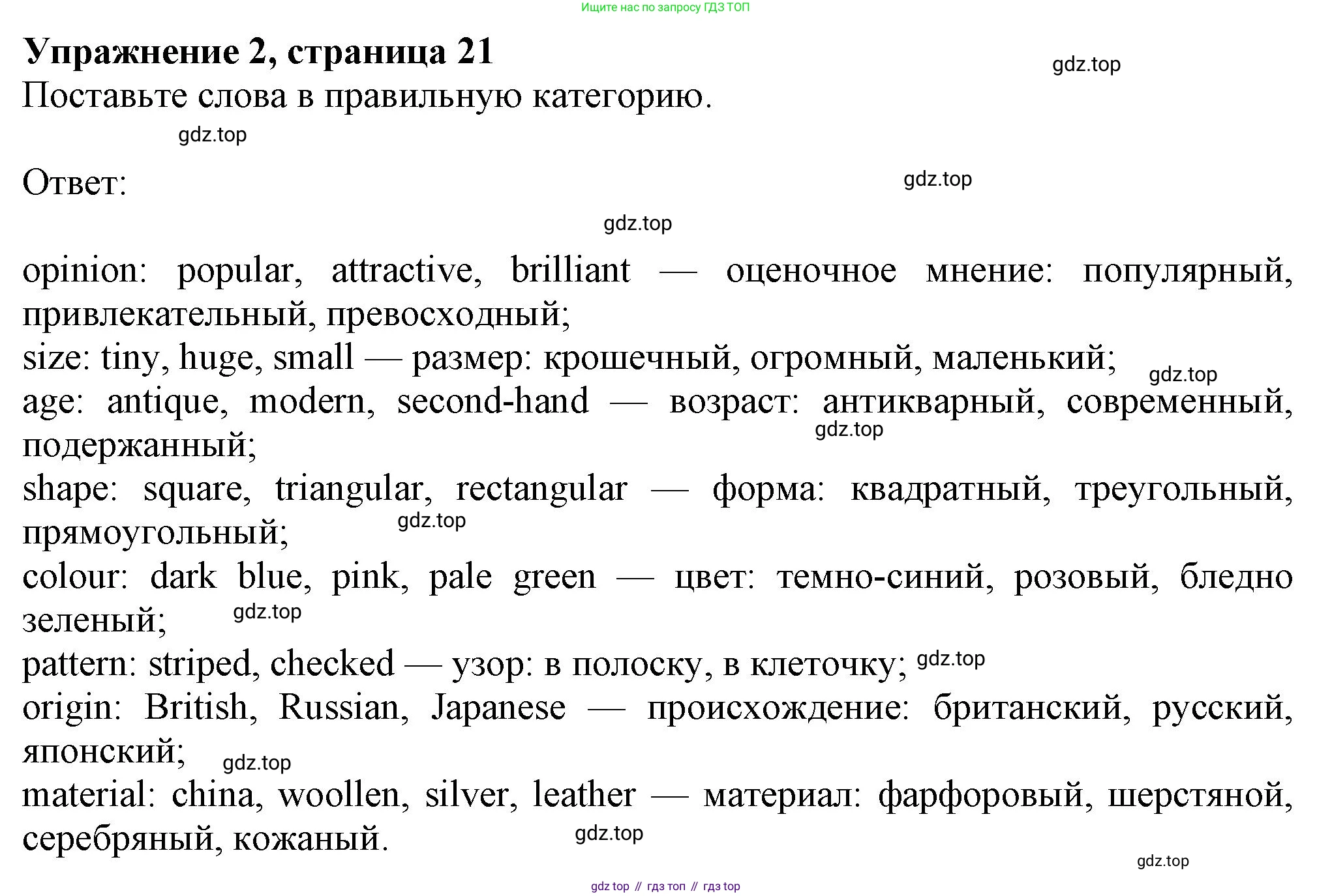ГДЗ Английский язык (english), 8 класс Рабочая тетрадь (workbook), авторы: Ваулина Юлия Евгеньевна (Vaulina Julia), Дули Дженни (Dooley Jenny), Подоляко Ольга Евгеньевна (Podolyako Olga), Эванс Вирджиния (Evans Virginia), издательство Просвещение, Москва, 2023, бирюзового цвета, страница 21, номер 2, Решение 1 (2024-2027)
