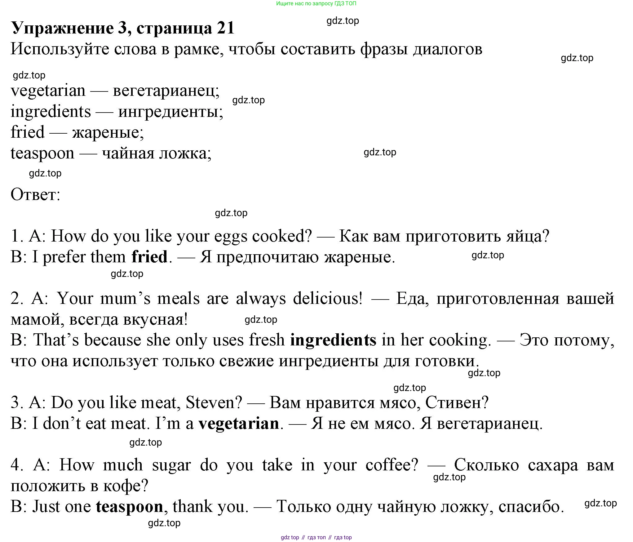 ГДЗ Английский язык (english), 8 класс Рабочая тетрадь (workbook), авторы: Ваулина Юлия Евгеньевна (Vaulina Julia), Дули Дженни (Dooley Jenny), Подоляко Ольга Евгеньевна (Podolyako Olga), Эванс Вирджиния (Evans Virginia), издательство Просвещение, Москва, 2023, бирюзового цвета, страница 21, номер 3, Решение 1 (2024-2027)