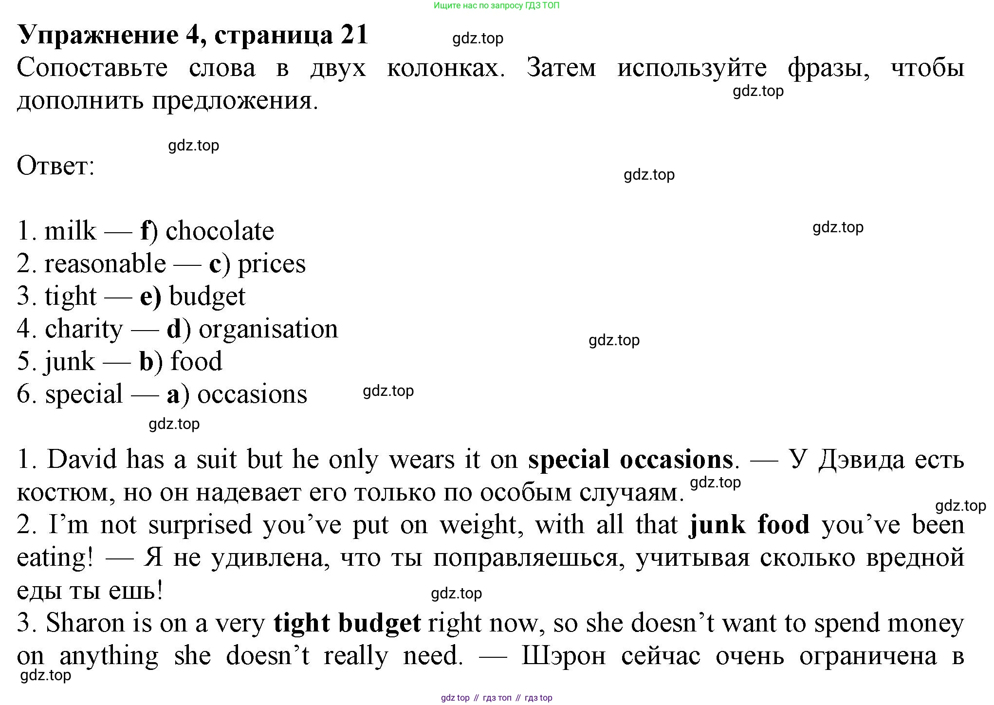 ГДЗ Английский язык (english), 8 класс Рабочая тетрадь (workbook), авторы: Ваулина Юлия Евгеньевна (Vaulina Julia), Дули Дженни (Dooley Jenny), Подоляко Ольга Евгеньевна (Podolyako Olga), Эванс Вирджиния (Evans Virginia), издательство Просвещение, Москва, 2023, бирюзового цвета, страница 21, номер 4, Решение 1 (2024-2027)
