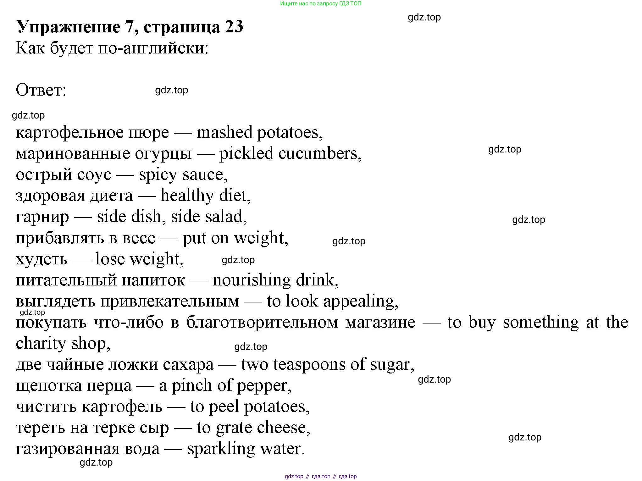 ГДЗ Английский язык (english), 8 класс Рабочая тетрадь (workbook), авторы: Ваулина Юлия Евгеньевна (Vaulina Julia), Дули Дженни (Dooley Jenny), Подоляко Ольга Евгеньевна (Podolyako Olga), Эванс Вирджиния (Evans Virginia), издательство Просвещение, Москва, 2023, бирюзового цвета, страница 23, номер 7, Решение 1 (2024-2027)