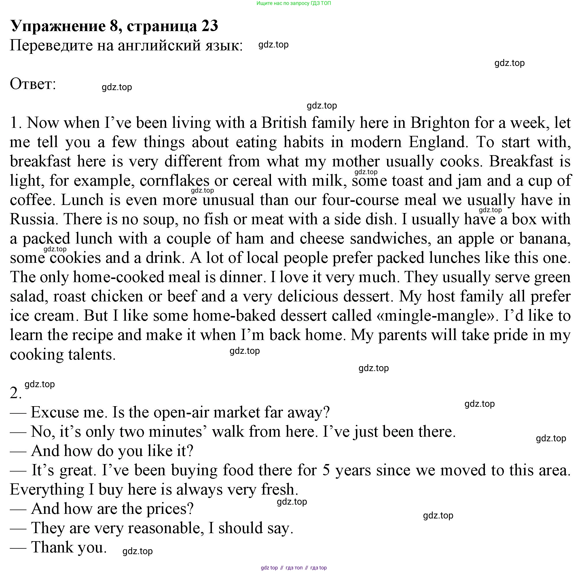 ГДЗ Английский язык (english), 8 класс Рабочая тетрадь (workbook), авторы: Ваулина Юлия Евгеньевна (Vaulina Julia), Дули Дженни (Dooley Jenny), Подоляко Ольга Евгеньевна (Podolyako Olga), Эванс Вирджиния (Evans Virginia), издательство Просвещение, Москва, 2023, бирюзового цвета, страница 23, номер 8, Решение 1 (2024-2027)