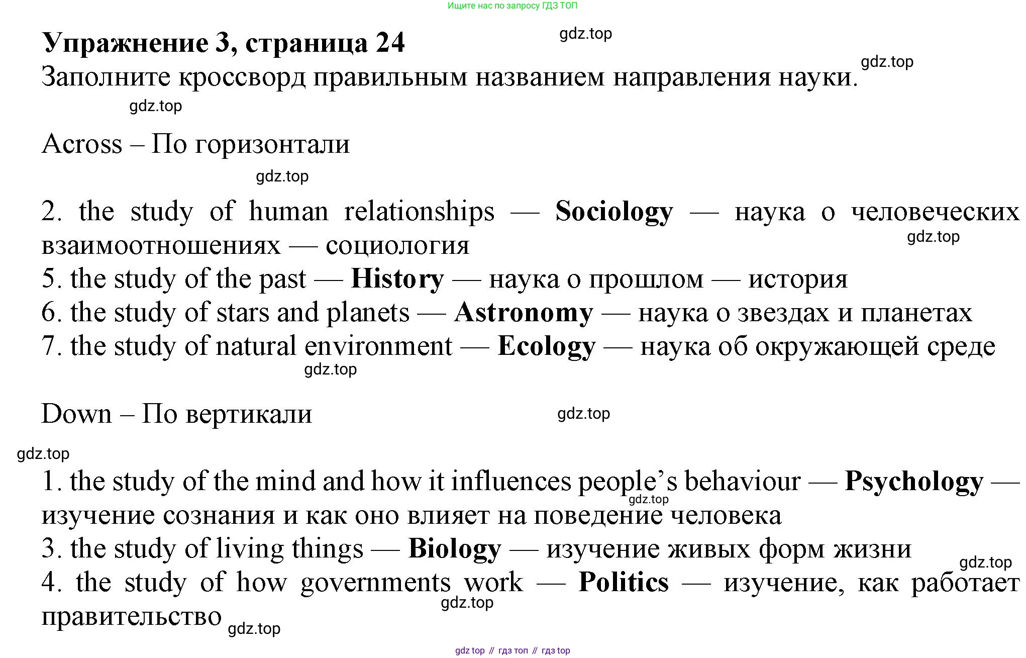 ГДЗ Английский язык (english), 8 класс Рабочая тетрадь (workbook), авторы: Ваулина Юлия Евгеньевна (Vaulina Julia), Дули Дженни (Dooley Jenny), Подоляко Ольга Евгеньевна (Podolyako Olga), Эванс Вирджиния (Evans Virginia), издательство Просвещение, Москва, 2023, бирюзового цвета, страница 24, номер 3, Решение 1 (2024-2027)