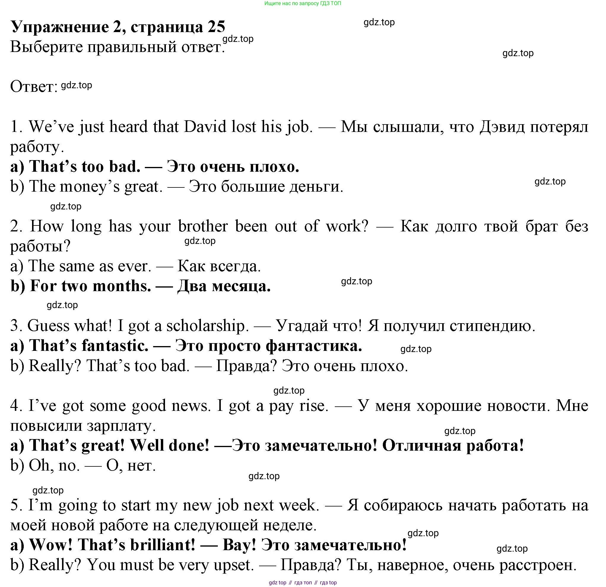 ГДЗ Английский язык (english), 8 класс Рабочая тетрадь (workbook), авторы: Ваулина Юлия Евгеньевна (Vaulina Julia), Дули Дженни (Dooley Jenny), Подоляко Ольга Евгеньевна (Podolyako Olga), Эванс Вирджиния (Evans Virginia), издательство Просвещение, Москва, 2023, бирюзового цвета, страница 25, номер 2, Решение 1 (2024-2027)
