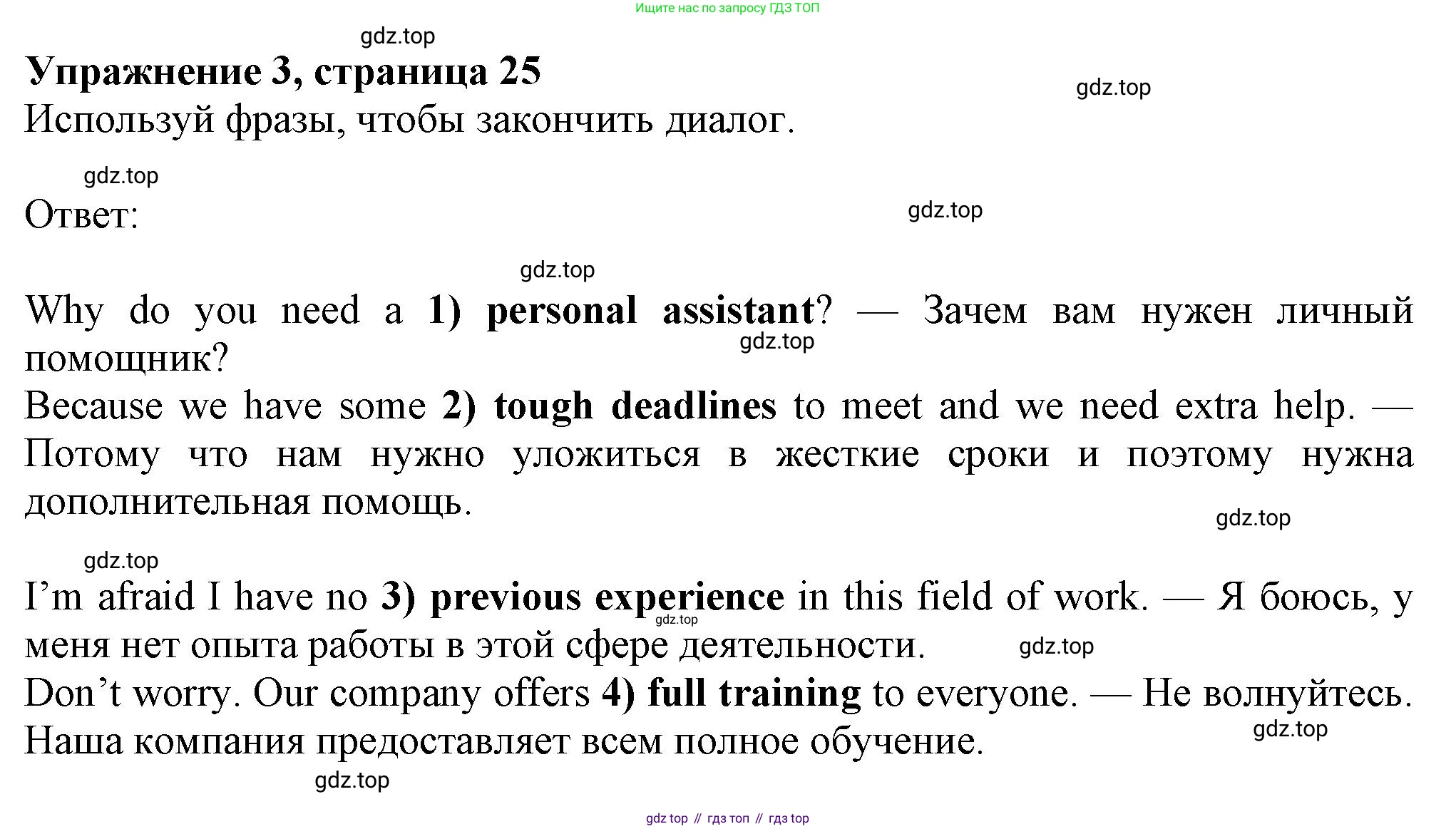 ГДЗ Английский язык (english), 8 класс Рабочая тетрадь (workbook), авторы: Ваулина Юлия Евгеньевна (Vaulina Julia), Дули Дженни (Dooley Jenny), Подоляко Ольга Евгеньевна (Podolyako Olga), Эванс Вирджиния (Evans Virginia), издательство Просвещение, Москва, 2023, бирюзового цвета, страница 25, номер 3, Решение 1 (2024-2027)