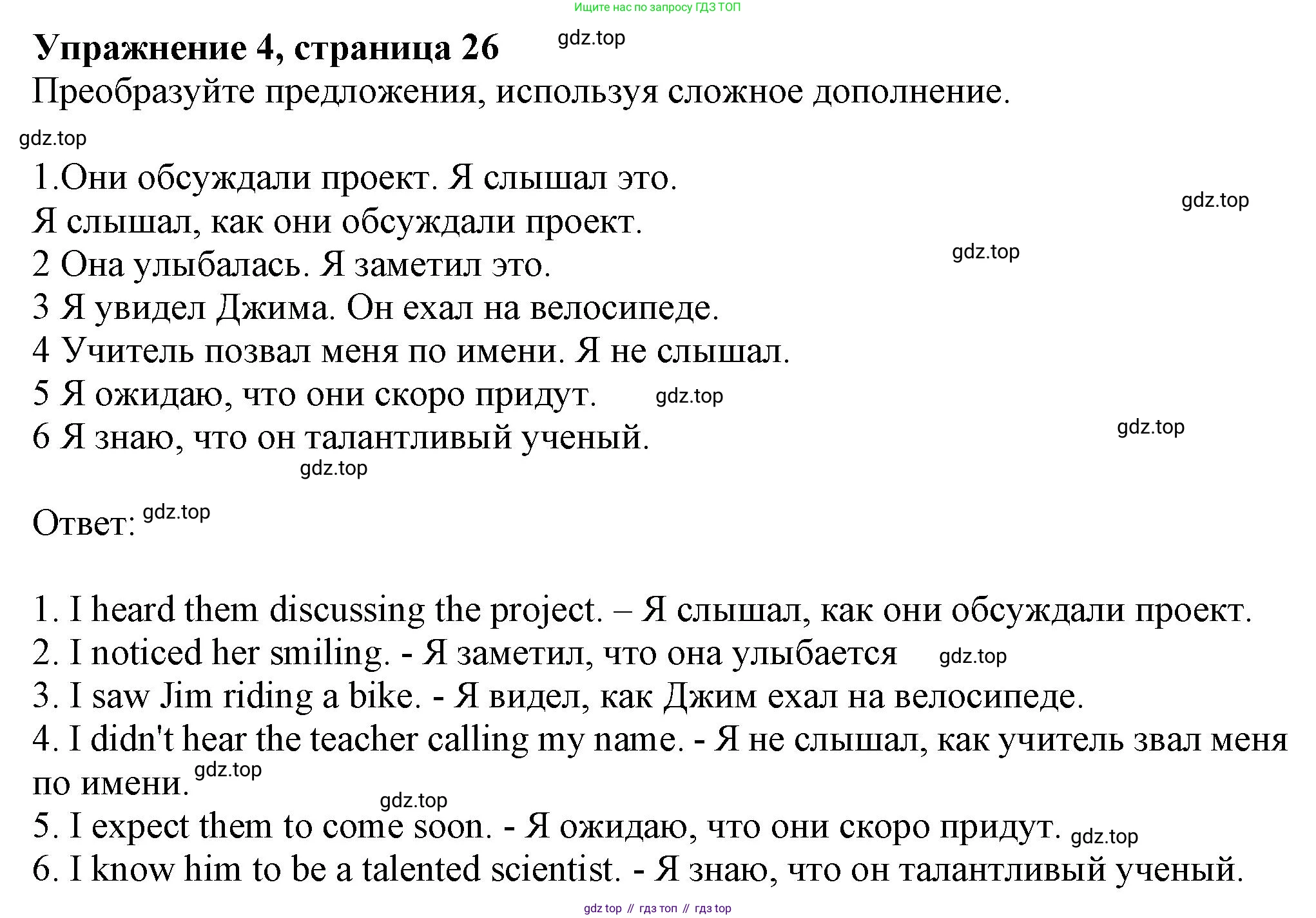 ГДЗ Английский язык (english), 8 класс Рабочая тетрадь (workbook), авторы: Ваулина Юлия Евгеньевна (Vaulina Julia), Дули Дженни (Dooley Jenny), Подоляко Ольга Евгеньевна (Podolyako Olga), Эванс Вирджиния (Evans Virginia), издательство Просвещение, Москва, 2023, бирюзового цвета, страница 26, номер 4, Решение 1 (2024-2027)
