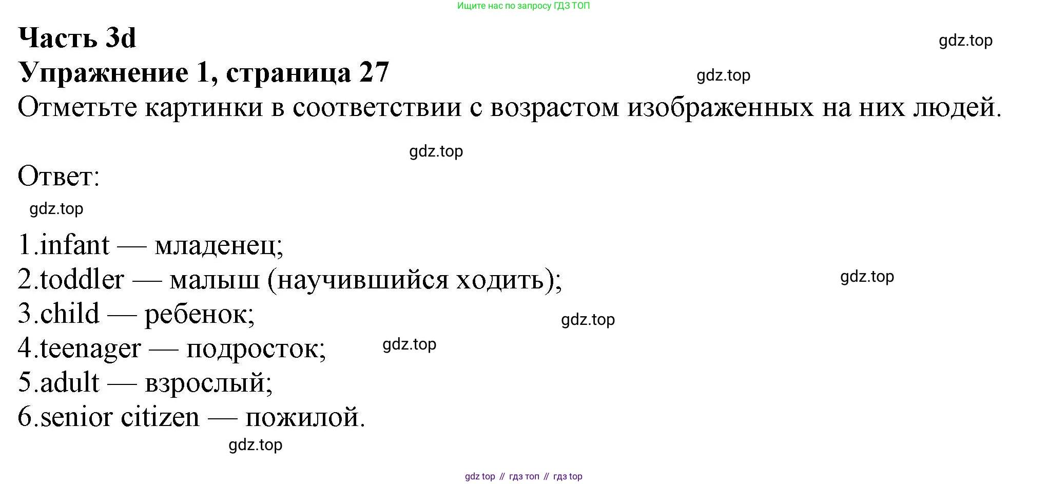 ГДЗ Английский язык (english), 8 класс Рабочая тетрадь (workbook), авторы: Ваулина Юлия Евгеньевна (Vaulina Julia), Дули Дженни (Dooley Jenny), Подоляко Ольга Евгеньевна (Podolyako Olga), Эванс Вирджиния (Evans Virginia), издательство Просвещение, Москва, 2023, бирюзового цвета, страница 27, номер 1, Решение 1 (2024-2027)