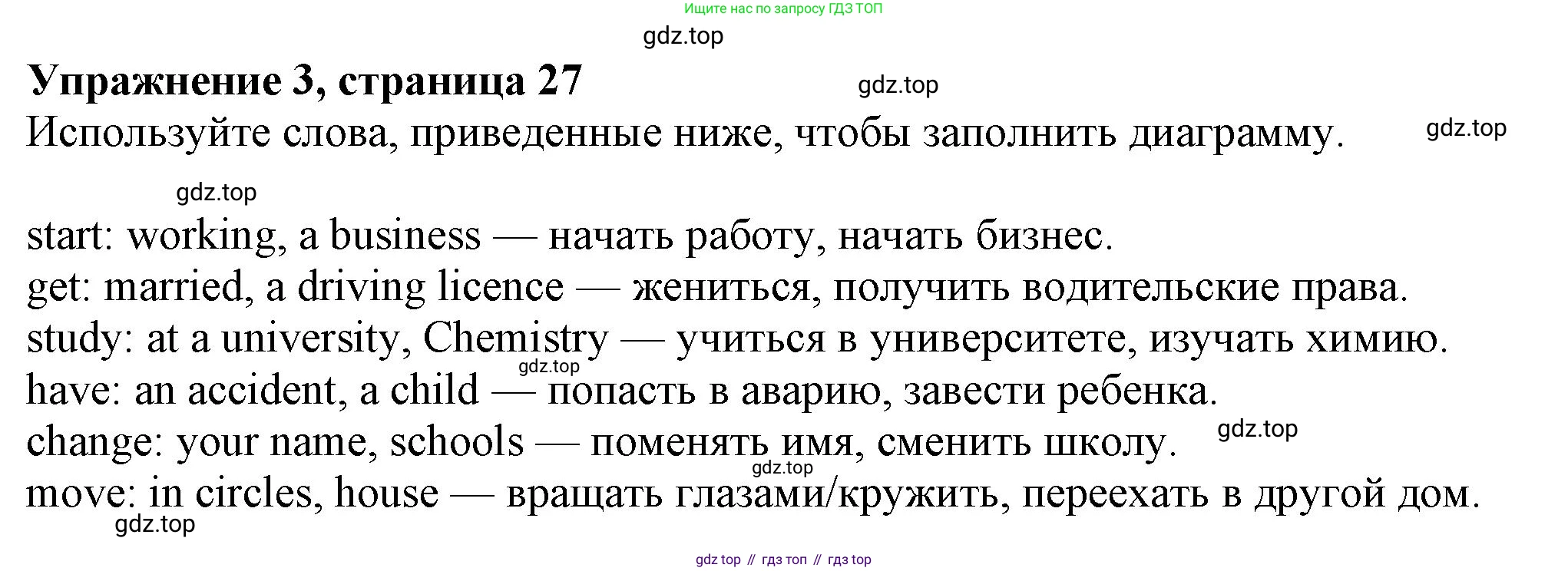 ГДЗ Английский язык (english), 8 класс Рабочая тетрадь (workbook), авторы: Ваулина Юлия Евгеньевна (Vaulina Julia), Дули Дженни (Dooley Jenny), Подоляко Ольга Евгеньевна (Podolyako Olga), Эванс Вирджиния (Evans Virginia), издательство Просвещение, Москва, 2023, бирюзового цвета, страница 27, номер 3, Решение 1 (2024-2027)