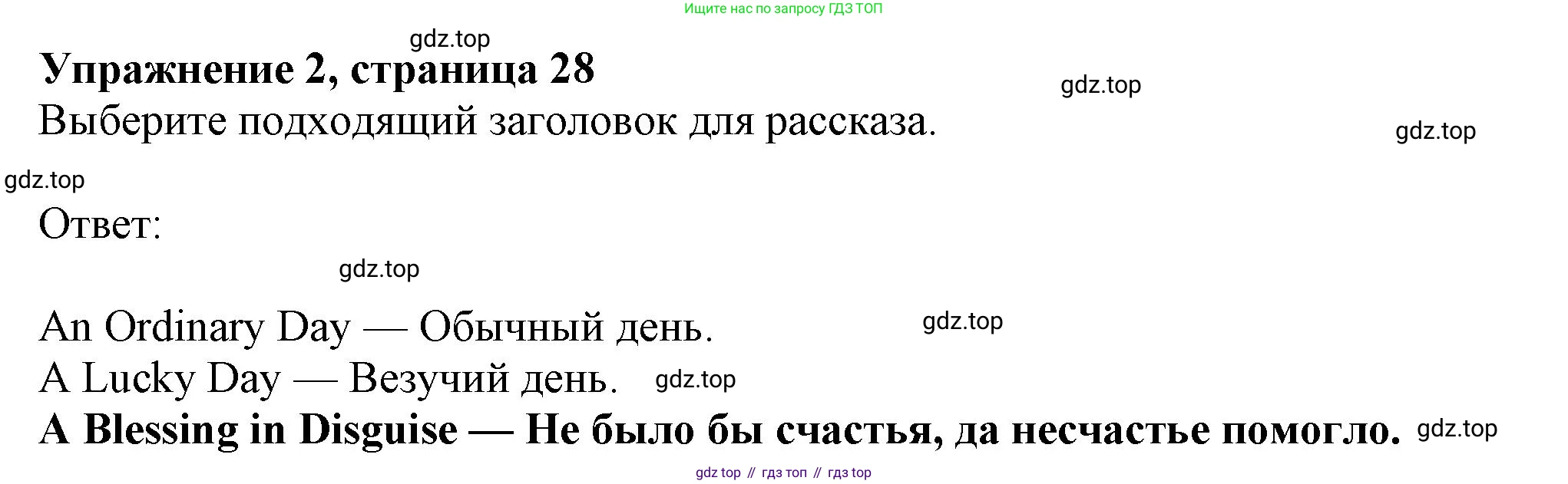 ГДЗ Английский язык (english), 8 класс Рабочая тетрадь (workbook), авторы: Ваулина Юлия Евгеньевна (Vaulina Julia), Дули Дженни (Dooley Jenny), Подоляко Ольга Евгеньевна (Podolyako Olga), Эванс Вирджиния (Evans Virginia), издательство Просвещение, Москва, 2023, бирюзового цвета, страница 28, номер 2, Решение 1 (2024-2027)