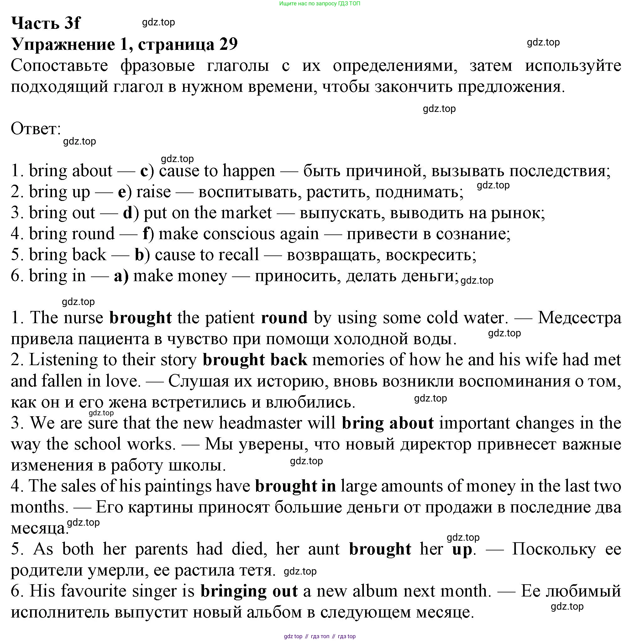 ГДЗ Английский язык (english), 8 класс Рабочая тетрадь (workbook), авторы: Ваулина Юлия Евгеньевна (Vaulina Julia), Дули Дженни (Dooley Jenny), Подоляко Ольга Евгеньевна (Podolyako Olga), Эванс Вирджиния (Evans Virginia), издательство Просвещение, Москва, 2023, бирюзового цвета, страница 29, номер 1, Решение 1 (2024-2027)