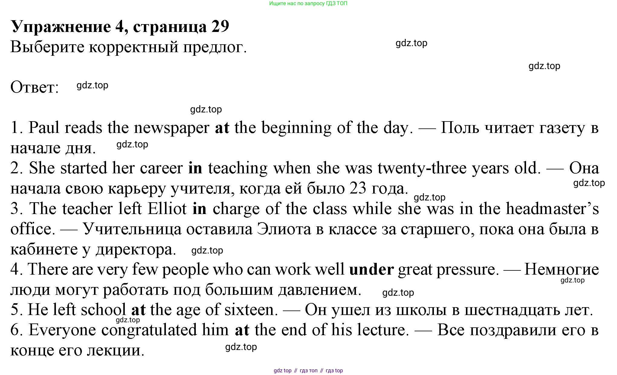 ГДЗ Английский язык (english), 8 класс Рабочая тетрадь (workbook), авторы: Ваулина Юлия Евгеньевна (Vaulina Julia), Дули Дженни (Dooley Jenny), Подоляко Ольга Евгеньевна (Podolyako Olga), Эванс Вирджиния (Evans Virginia), издательство Просвещение, Москва, 2023, бирюзового цвета, страница 29, номер 4, Решение 1 (2024-2027)