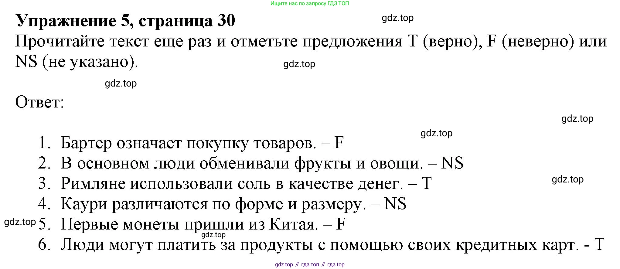ГДЗ Английский язык (english), 8 класс Рабочая тетрадь (workbook), авторы: Ваулина Юлия Евгеньевна (Vaulina Julia), Дули Дженни (Dooley Jenny), Подоляко Ольга Евгеньевна (Podolyako Olga), Эванс Вирджиния (Evans Virginia), издательство Просвещение, Москва, 2023, бирюзового цвета, страница 30, номер 5, Решение 1 (2024-2027)