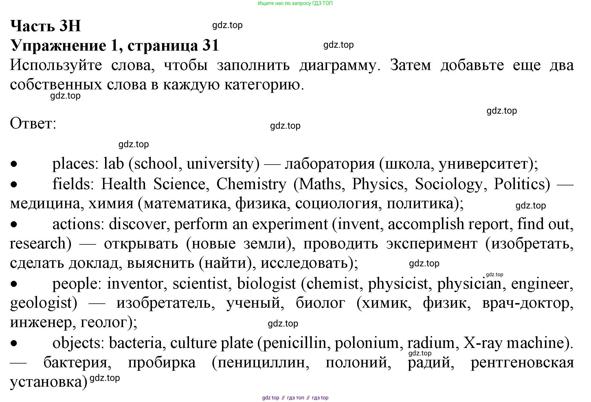 ГДЗ Английский язык (english), 8 класс Рабочая тетрадь (workbook), авторы: Ваулина Юлия Евгеньевна (Vaulina Julia), Дули Дженни (Dooley Jenny), Подоляко Ольга Евгеньевна (Podolyako Olga), Эванс Вирджиния (Evans Virginia), издательство Просвещение, Москва, 2023, бирюзового цвета, страница 31, номер 1, Решение 1 (2024-2027)