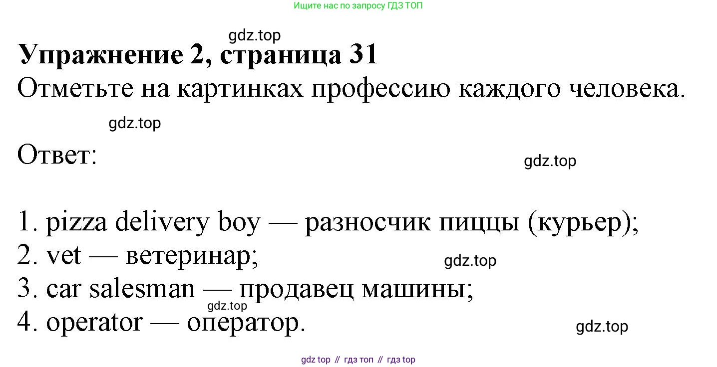 ГДЗ Английский язык (english), 8 класс Рабочая тетрадь (workbook), авторы: Ваулина Юлия Евгеньевна (Vaulina Julia), Дули Дженни (Dooley Jenny), Подоляко Ольга Евгеньевна (Podolyako Olga), Эванс Вирджиния (Evans Virginia), издательство Просвещение, Москва, 2023, бирюзового цвета, страница 31, номер 2, Решение 1 (2024-2027)