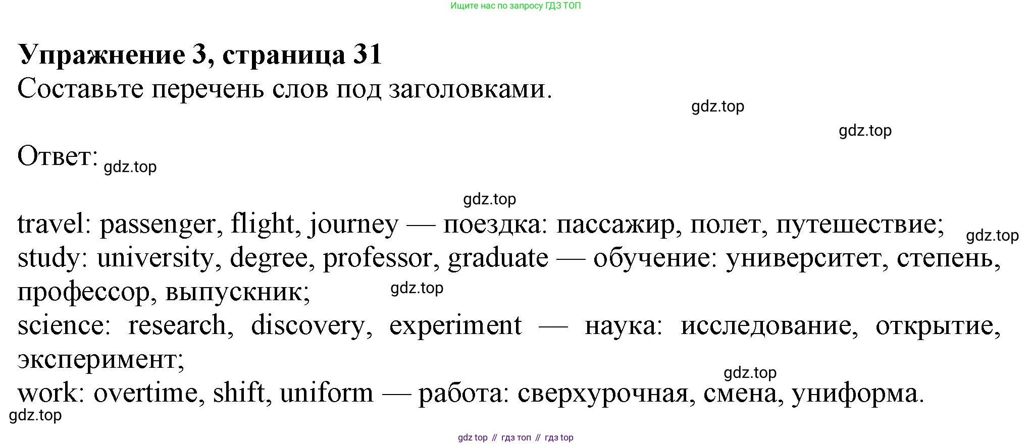 ГДЗ Английский язык (english), 8 класс Рабочая тетрадь (workbook), авторы: Ваулина Юлия Евгеньевна (Vaulina Julia), Дули Дженни (Dooley Jenny), Подоляко Ольга Евгеньевна (Podolyako Olga), Эванс Вирджиния (Evans Virginia), издательство Просвещение, Москва, 2023, бирюзового цвета, страница 31, номер 3, Решение 1 (2024-2027)