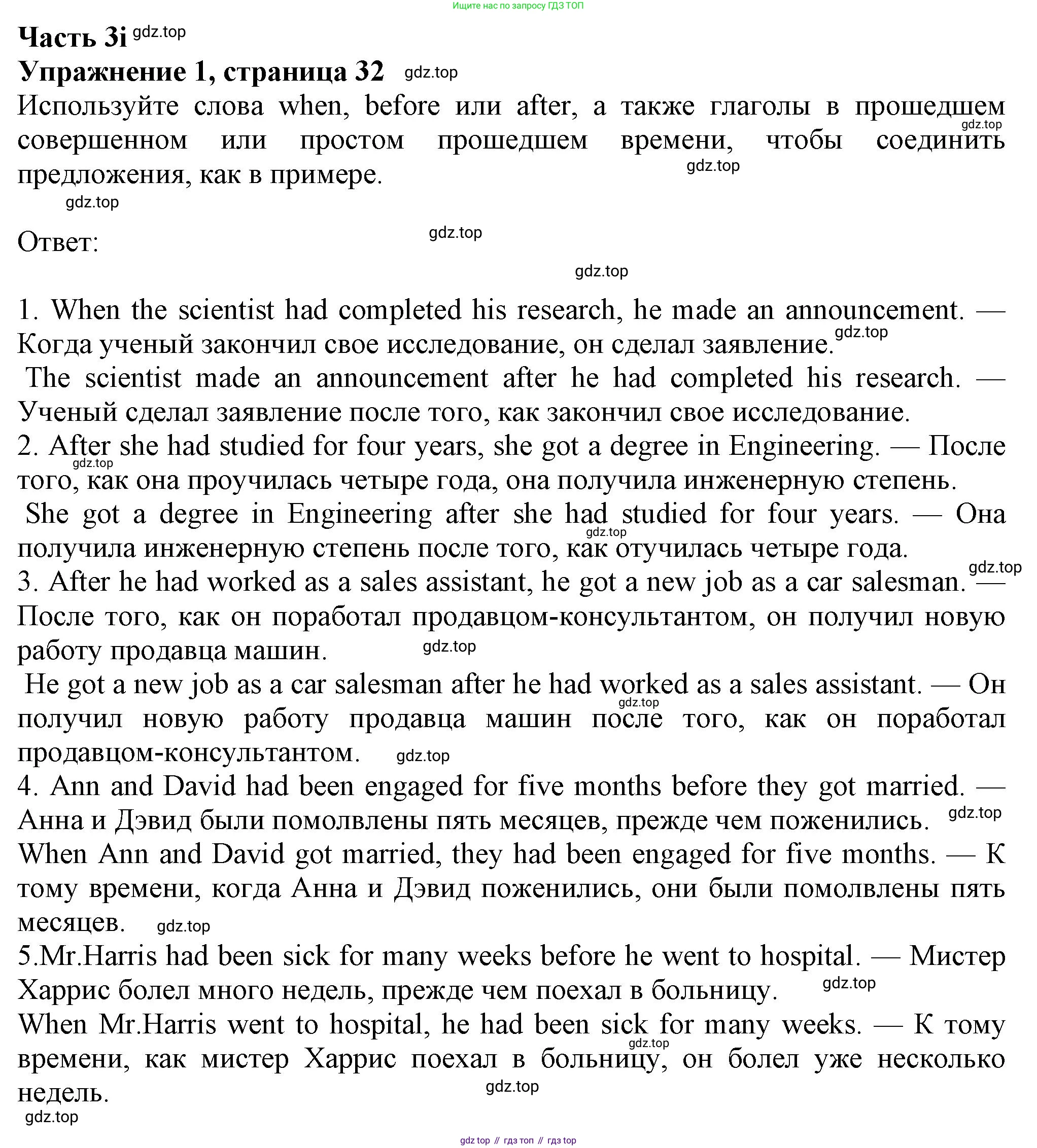 ГДЗ Английский язык (english), 8 класс Рабочая тетрадь (workbook), авторы: Ваулина Юлия Евгеньевна (Vaulina Julia), Дули Дженни (Dooley Jenny), Подоляко Ольга Евгеньевна (Podolyako Olga), Эванс Вирджиния (Evans Virginia), издательство Просвещение, Москва, 2023, бирюзового цвета, страница 32, номер 1, Решение 1 (2024-2027)