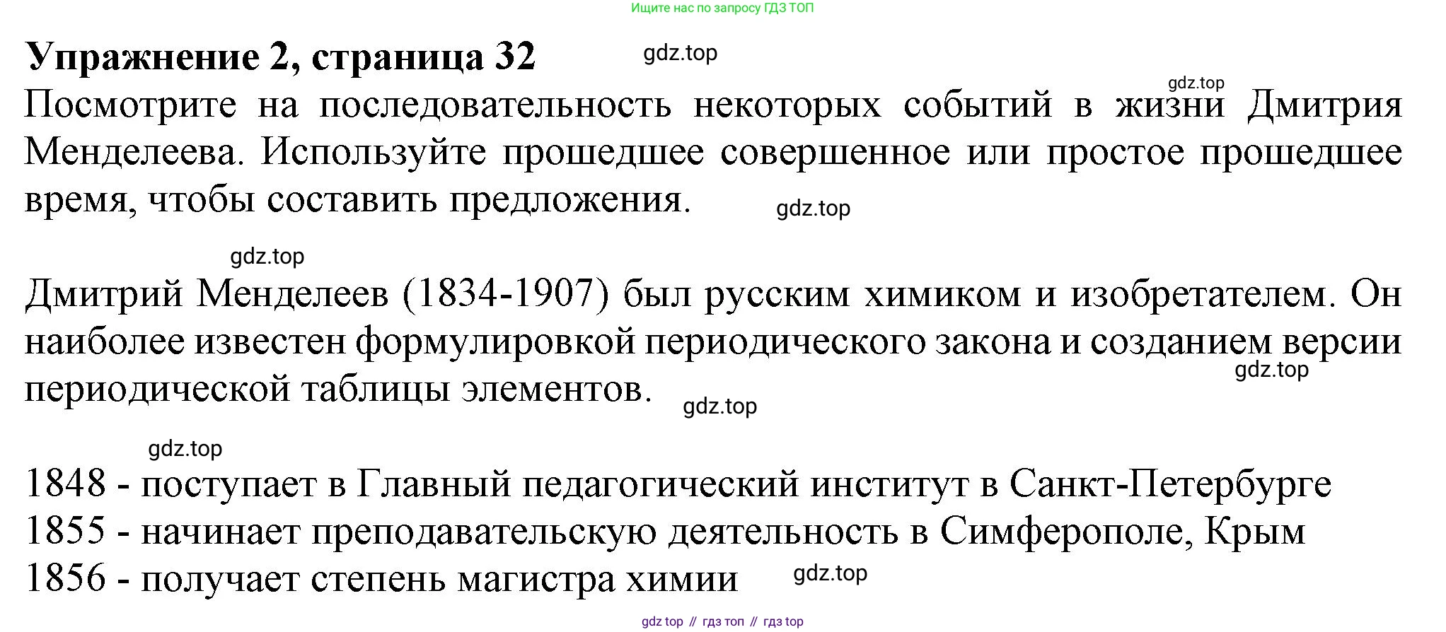 ГДЗ Английский язык (english), 8 класс Рабочая тетрадь (workbook), авторы: Ваулина Юлия Евгеньевна (Vaulina Julia), Дули Дженни (Dooley Jenny), Подоляко Ольга Евгеньевна (Podolyako Olga), Эванс Вирджиния (Evans Virginia), издательство Просвещение, Москва, 2023, бирюзового цвета, страница 32, номер 2, Решение 1 (2024-2027)