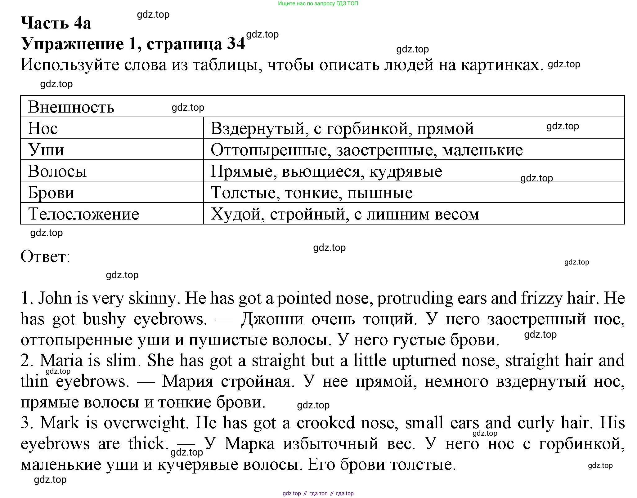 ГДЗ Английский язык (english), 8 класс Рабочая тетрадь (workbook), авторы: Ваулина Юлия Евгеньевна (Vaulina Julia), Дули Дженни (Dooley Jenny), Подоляко Ольга Евгеньевна (Podolyako Olga), Эванс Вирджиния (Evans Virginia), издательство Просвещение, Москва, 2023, бирюзового цвета, страница 34, номер 1, Решение 1 (2024-2027)