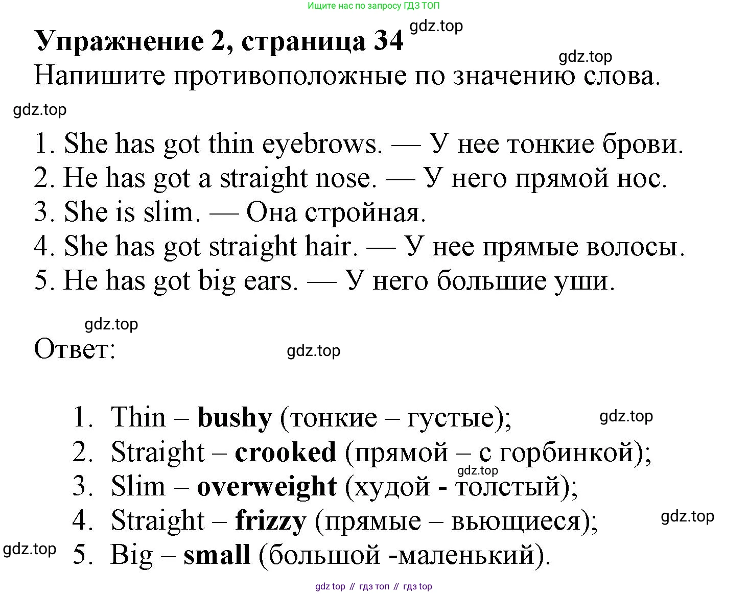 ГДЗ Английский язык (english), 8 класс Рабочая тетрадь (workbook), авторы: Ваулина Юлия Евгеньевна (Vaulina Julia), Дули Дженни (Dooley Jenny), Подоляко Ольга Евгеньевна (Podolyako Olga), Эванс Вирджиния (Evans Virginia), издательство Просвещение, Москва, 2023, бирюзового цвета, страница 34, номер 2, Решение 1 (2024-2027)
