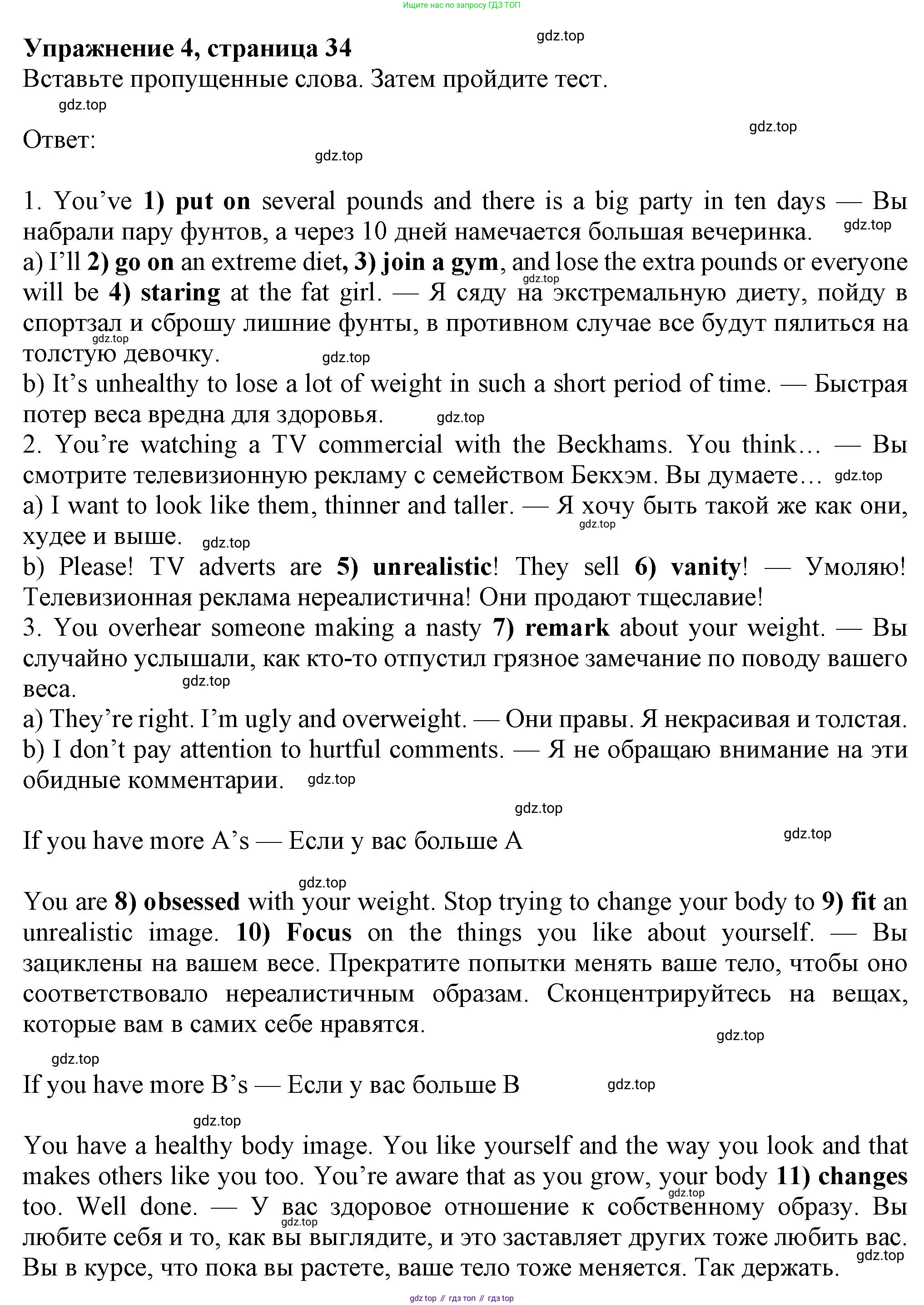 ГДЗ Английский язык (english), 8 класс Рабочая тетрадь (workbook), авторы: Ваулина Юлия Евгеньевна (Vaulina Julia), Дули Дженни (Dooley Jenny), Подоляко Ольга Евгеньевна (Podolyako Olga), Эванс Вирджиния (Evans Virginia), издательство Просвещение, Москва, 2023, бирюзового цвета, страница 34, номер 4, Решение 1 (2024-2027)