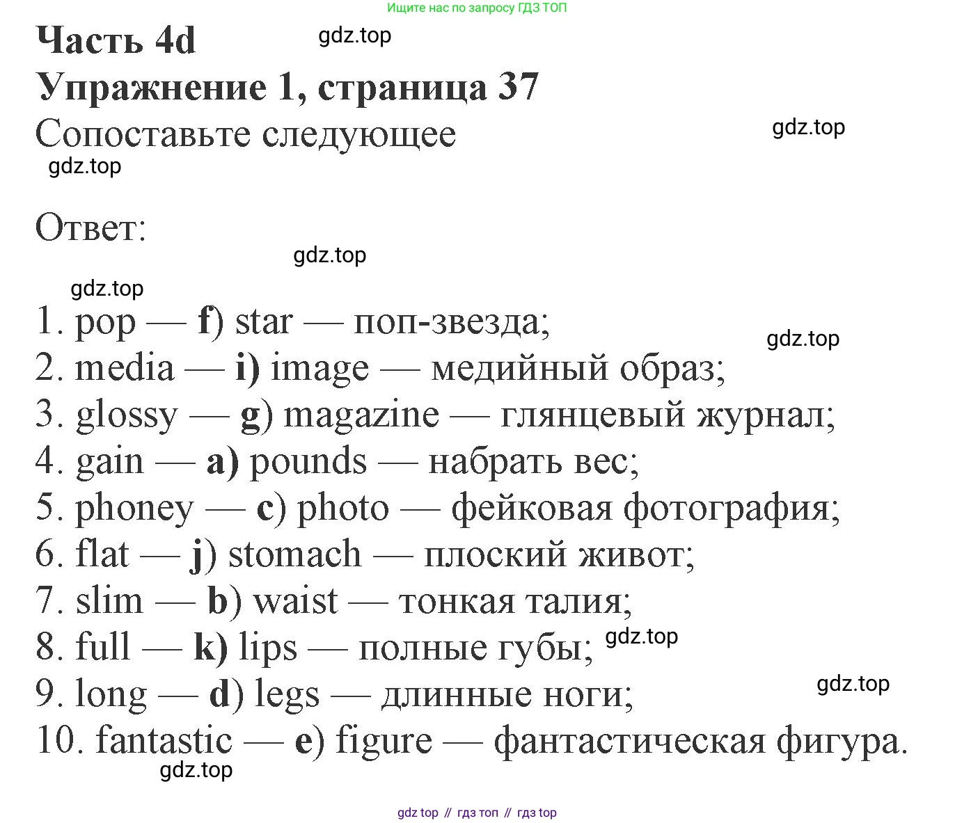 ГДЗ Английский язык (english), 8 класс Рабочая тетрадь (workbook), авторы: Ваулина Юлия Евгеньевна (Vaulina Julia), Дули Дженни (Dooley Jenny), Подоляко Ольга Евгеньевна (Podolyako Olga), Эванс Вирджиния (Evans Virginia), издательство Просвещение, Москва, 2023, бирюзового цвета, страница 37, номер 1, Решение 1 (2024-2027)
