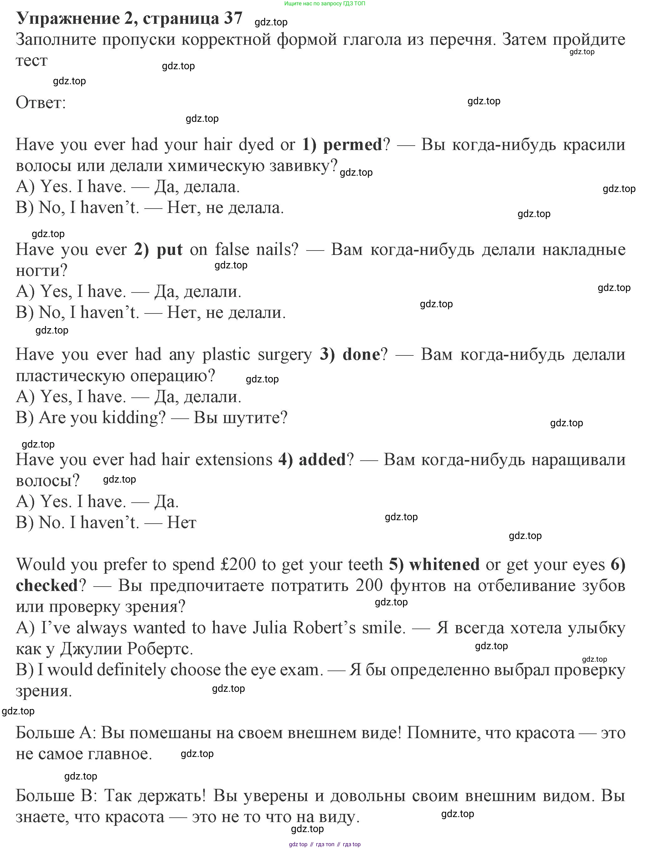 ГДЗ Английский язык (english), 8 класс Рабочая тетрадь (workbook), авторы: Ваулина Юлия Евгеньевна (Vaulina Julia), Дули Дженни (Dooley Jenny), Подоляко Ольга Евгеньевна (Podolyako Olga), Эванс Вирджиния (Evans Virginia), издательство Просвещение, Москва, 2023, бирюзового цвета, страница 37, номер 2, Решение 1 (2024-2027)