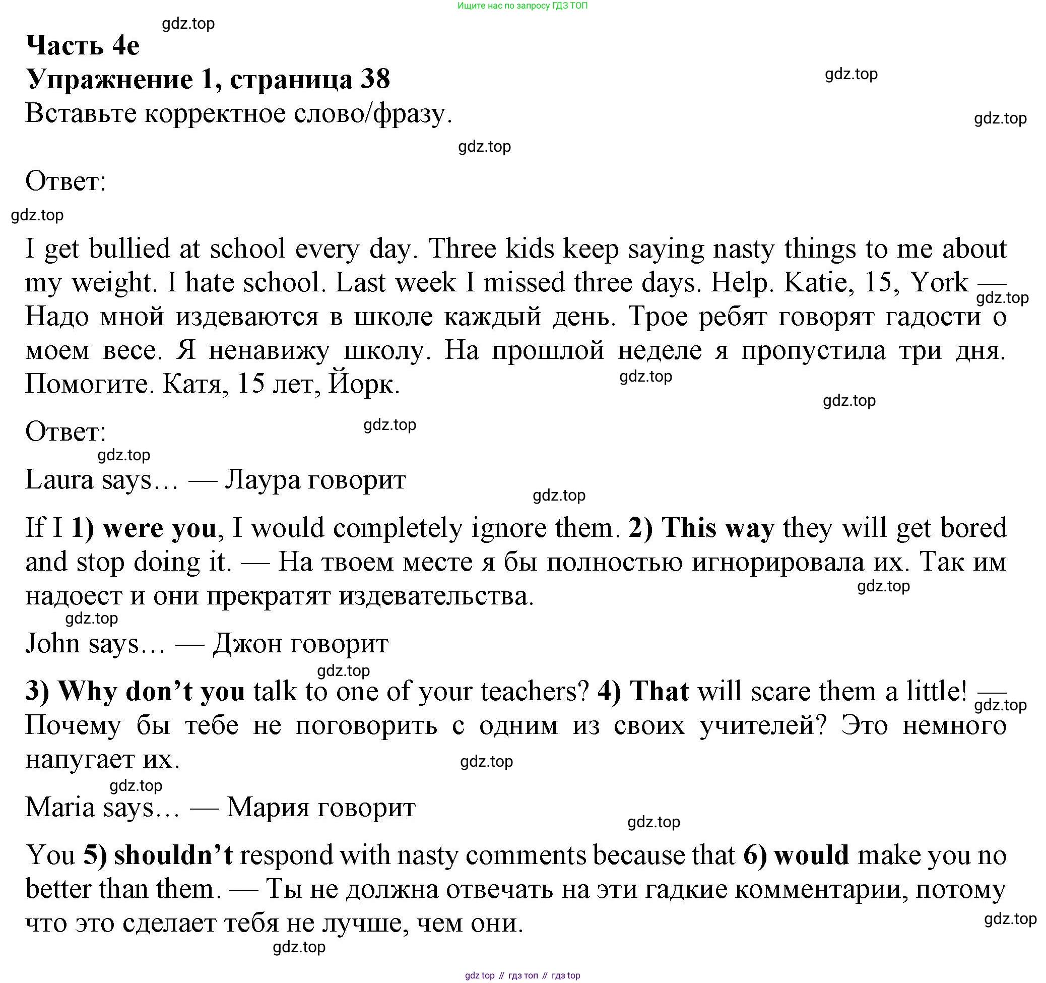 ГДЗ Английский язык (english), 8 класс Рабочая тетрадь (workbook), авторы: Ваулина Юлия Евгеньевна (Vaulina Julia), Дули Дженни (Dooley Jenny), Подоляко Ольга Евгеньевна (Podolyako Olga), Эванс Вирджиния (Evans Virginia), издательство Просвещение, Москва, 2023, бирюзового цвета, страница 38, номер 1, Решение 1 (2024-2027)