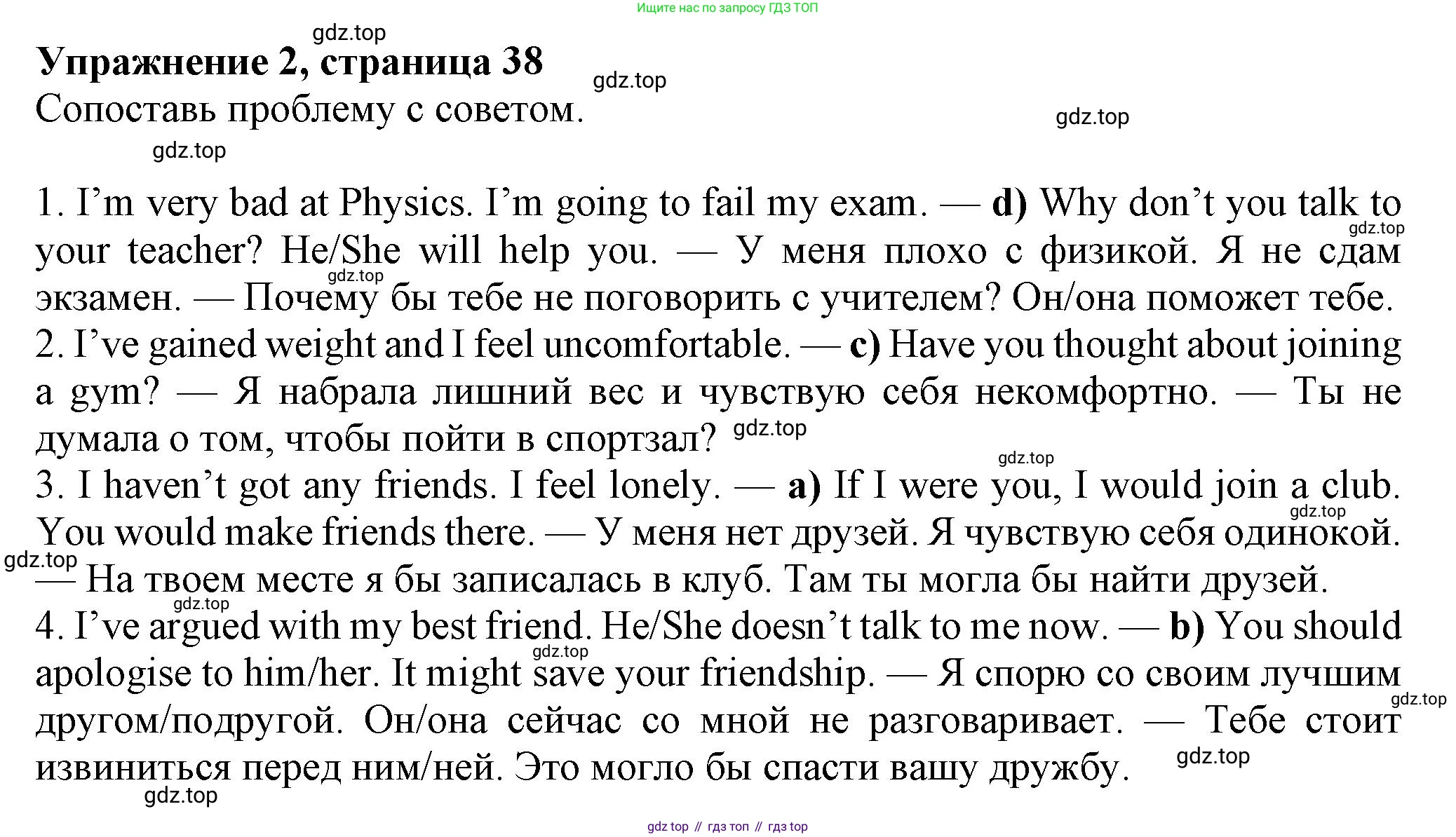 ГДЗ Английский язык (english), 8 класс Рабочая тетрадь (workbook), авторы: Ваулина Юлия Евгеньевна (Vaulina Julia), Дули Дженни (Dooley Jenny), Подоляко Ольга Евгеньевна (Podolyako Olga), Эванс Вирджиния (Evans Virginia), издательство Просвещение, Москва, 2023, бирюзового цвета, страница 38, номер 2, Решение 1 (2024-2027)