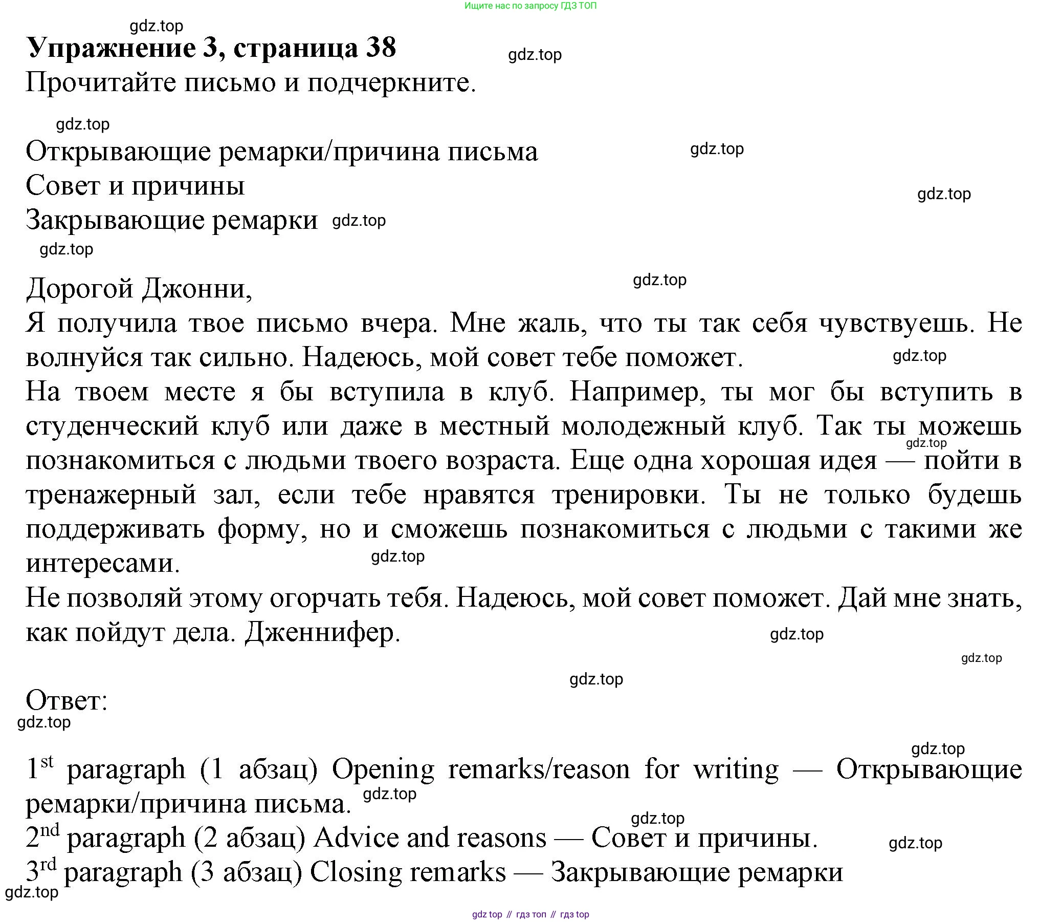 ГДЗ Английский язык (english), 8 класс Рабочая тетрадь (workbook), авторы: Ваулина Юлия Евгеньевна (Vaulina Julia), Дули Дженни (Dooley Jenny), Подоляко Ольга Евгеньевна (Podolyako Olga), Эванс Вирджиния (Evans Virginia), издательство Просвещение, Москва, 2023, бирюзового цвета, страница 38, номер 3, Решение 1 (2024-2027)
