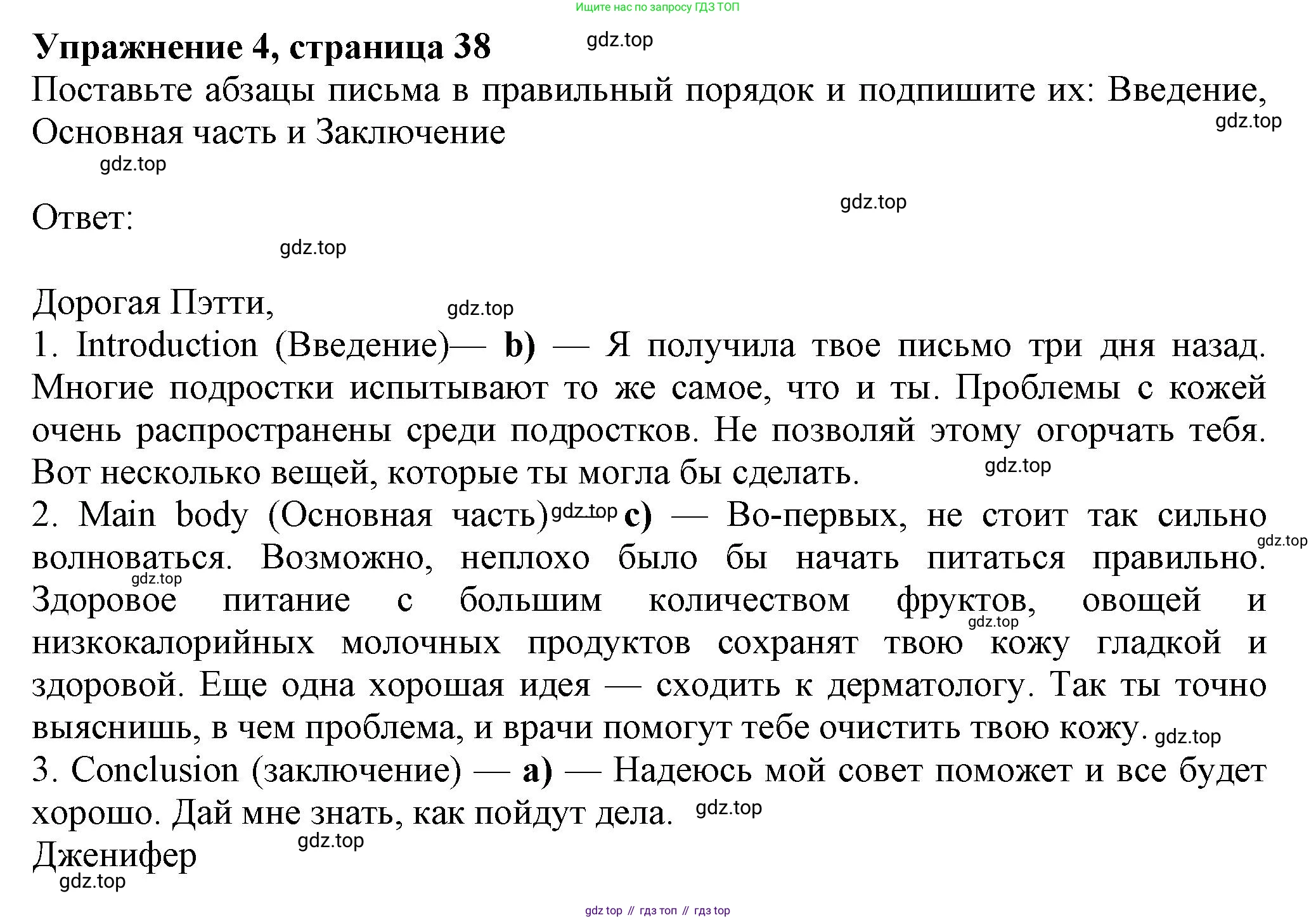 ГДЗ Английский язык (english), 8 класс Рабочая тетрадь (workbook), авторы: Ваулина Юлия Евгеньевна (Vaulina Julia), Дули Дженни (Dooley Jenny), Подоляко Ольга Евгеньевна (Podolyako Olga), Эванс Вирджиния (Evans Virginia), издательство Просвещение, Москва, 2023, бирюзового цвета, страница 38, номер 4, Решение 1 (2024-2027)