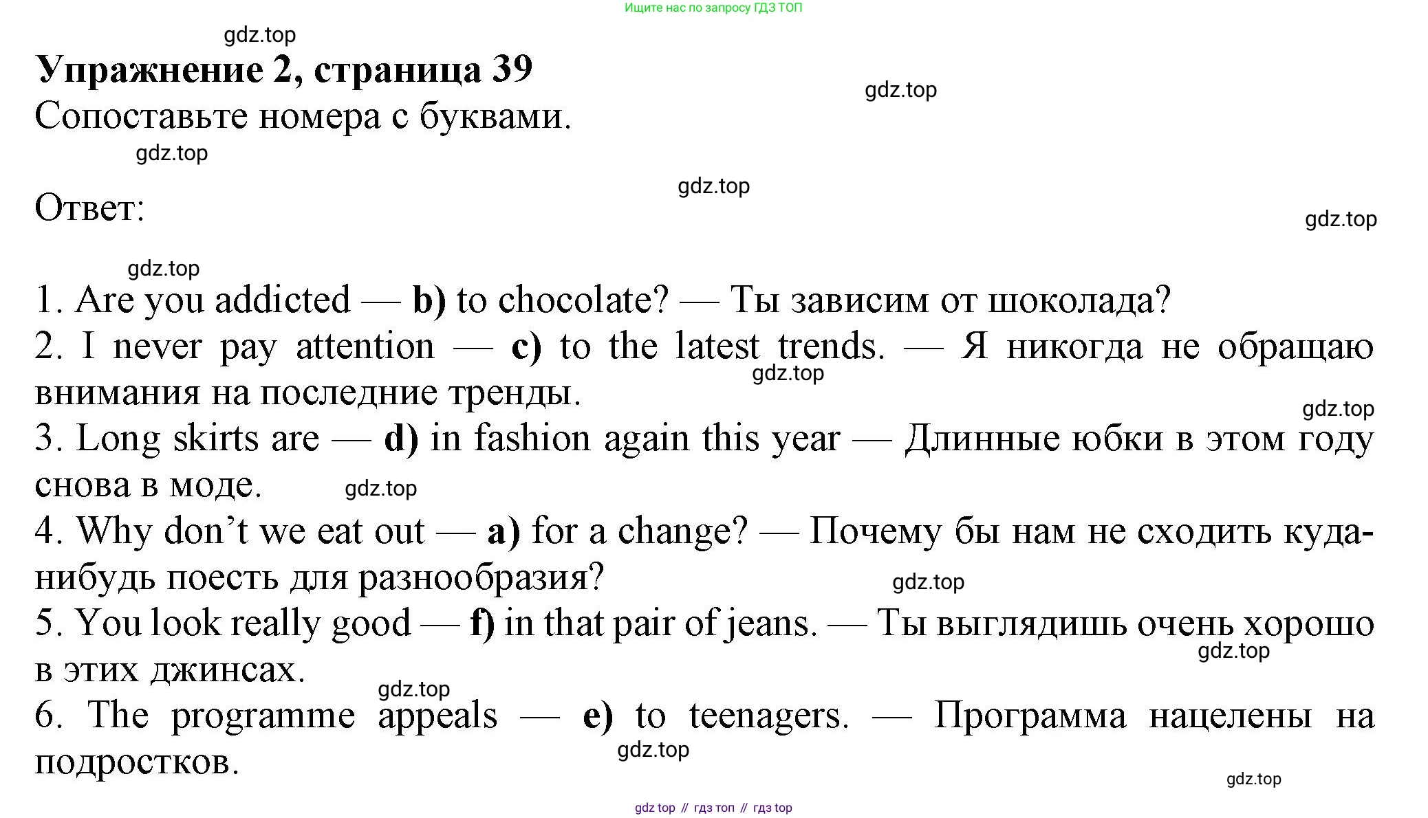 ГДЗ Английский язык (english), 8 класс Рабочая тетрадь (workbook), авторы: Ваулина Юлия Евгеньевна (Vaulina Julia), Дули Дженни (Dooley Jenny), Подоляко Ольга Евгеньевна (Podolyako Olga), Эванс Вирджиния (Evans Virginia), издательство Просвещение, Москва, 2023, бирюзового цвета, страница 39, номер 2, Решение 1 (2024-2027)
