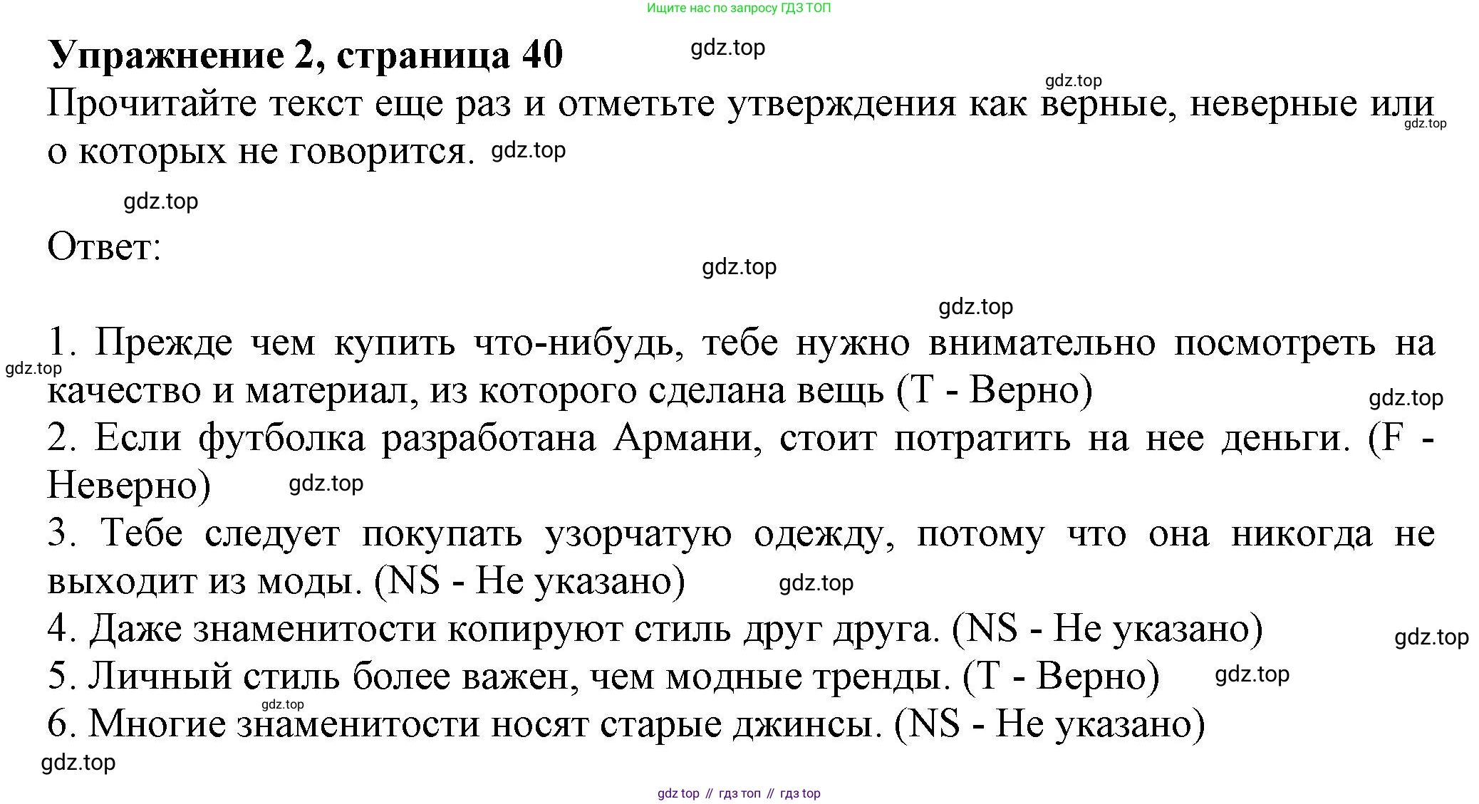 ГДЗ Английский язык (english), 8 класс Рабочая тетрадь (workbook), авторы: Ваулина Юлия Евгеньевна (Vaulina Julia), Дули Дженни (Dooley Jenny), Подоляко Ольга Евгеньевна (Podolyako Olga), Эванс Вирджиния (Evans Virginia), издательство Просвещение, Москва, 2023, бирюзового цвета, страница 40, номер 2, Решение 1 (2024-2027)