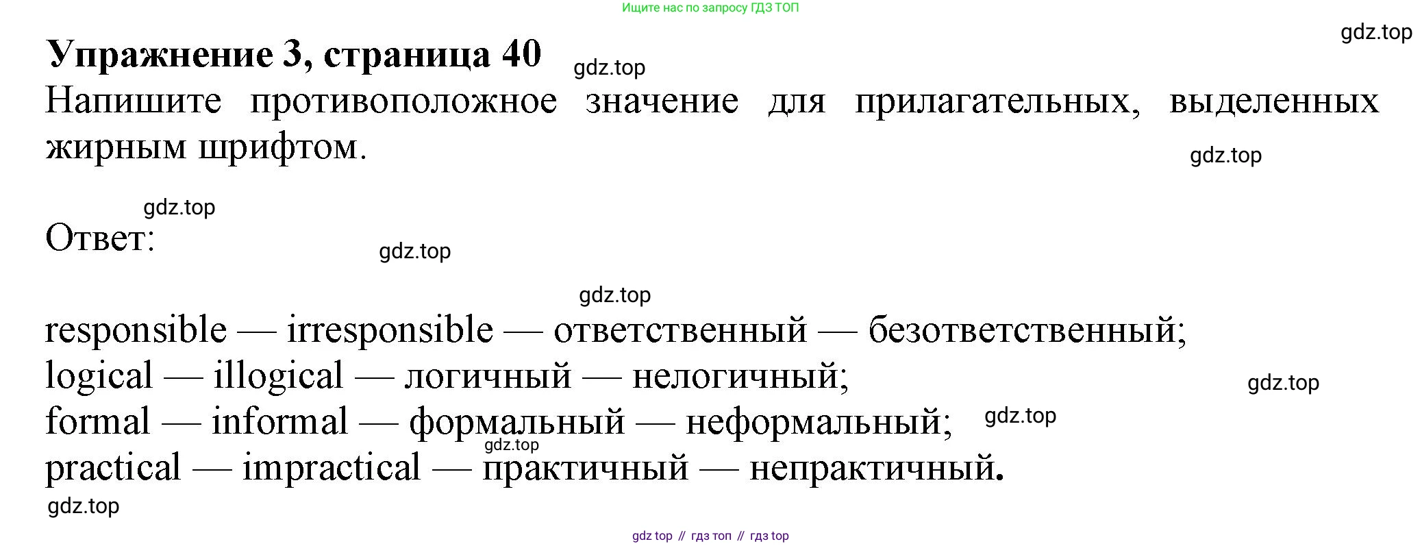 ГДЗ Английский язык (english), 8 класс Рабочая тетрадь (workbook), авторы: Ваулина Юлия Евгеньевна (Vaulina Julia), Дули Дженни (Dooley Jenny), Подоляко Ольга Евгеньевна (Podolyako Olga), Эванс Вирджиния (Evans Virginia), издательство Просвещение, Москва, 2023, бирюзового цвета, страница 40, номер 3, Решение 1 (2024-2027)