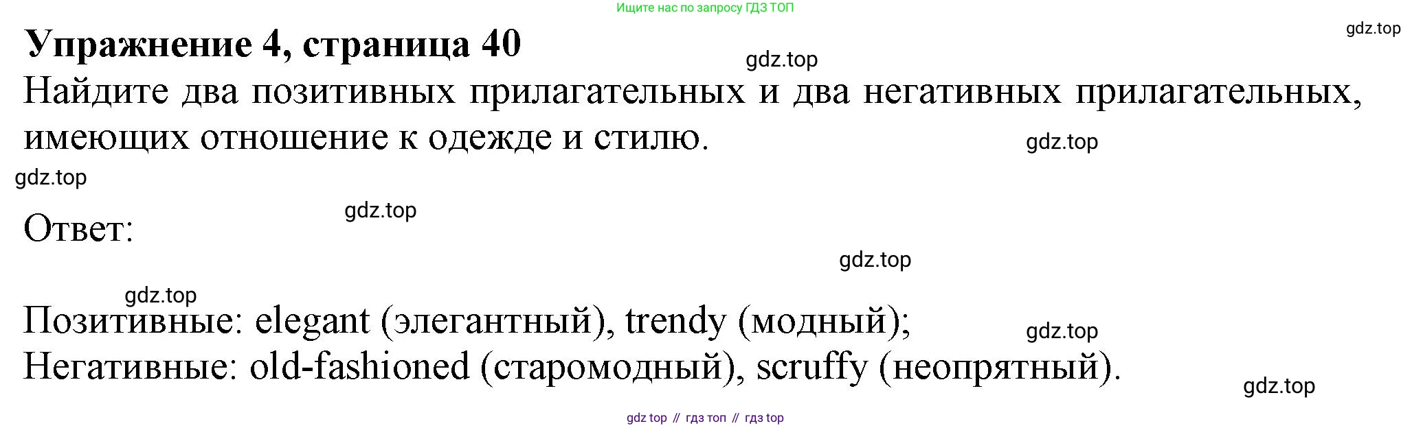 ГДЗ Английский язык (english), 8 класс Рабочая тетрадь (workbook), авторы: Ваулина Юлия Евгеньевна (Vaulina Julia), Дули Дженни (Dooley Jenny), Подоляко Ольга Евгеньевна (Podolyako Olga), Эванс Вирджиния (Evans Virginia), издательство Просвещение, Москва, 2023, бирюзового цвета, страница 40, номер 4, Решение 1 (2024-2027)