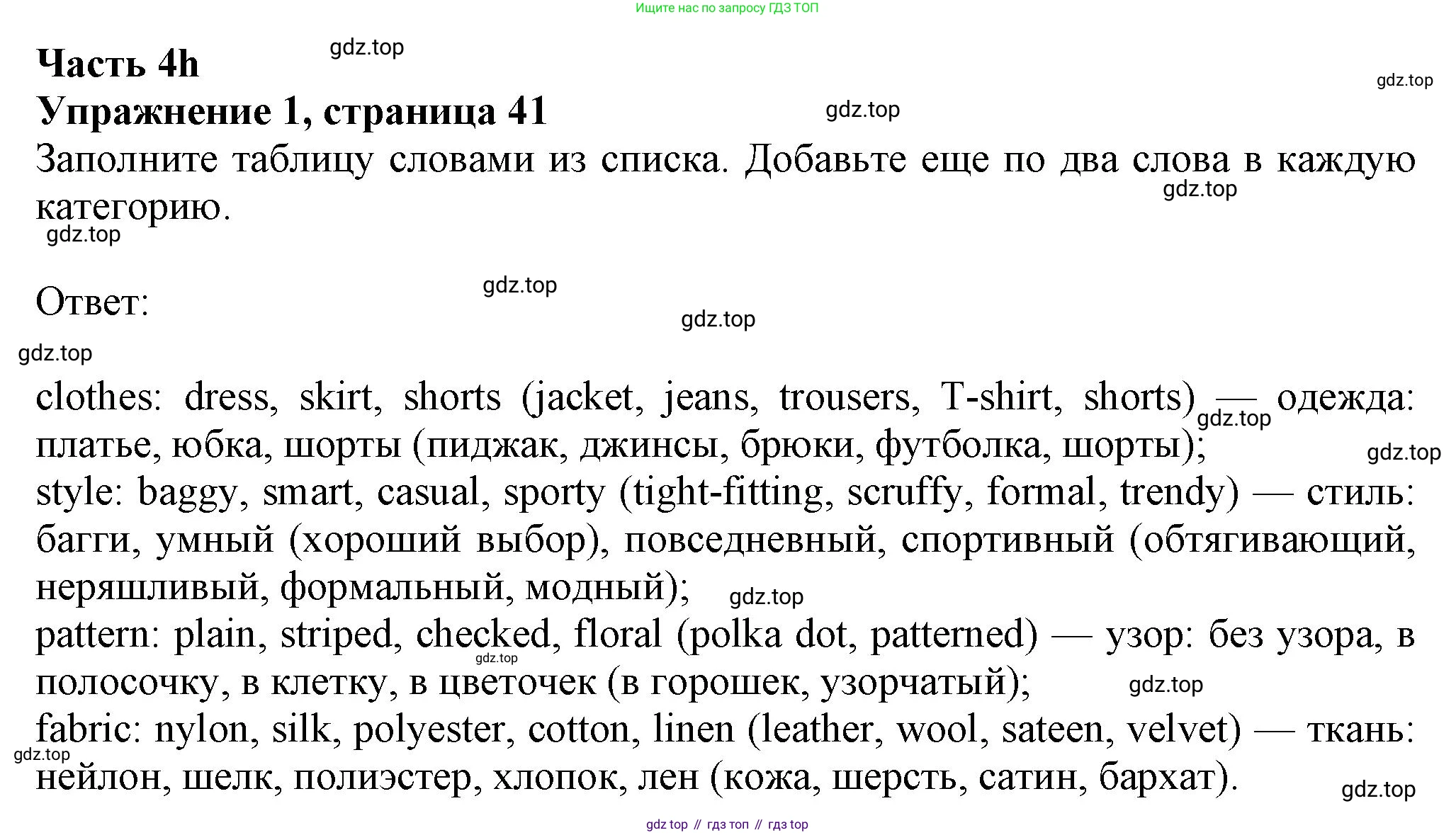 ГДЗ Английский язык (english), 8 класс Рабочая тетрадь (workbook), авторы: Ваулина Юлия Евгеньевна (Vaulina Julia), Дули Дженни (Dooley Jenny), Подоляко Ольга Евгеньевна (Podolyako Olga), Эванс Вирджиния (Evans Virginia), издательство Просвещение, Москва, 2023, бирюзового цвета, страница 41, номер 1, Решение 1 (2024-2027)