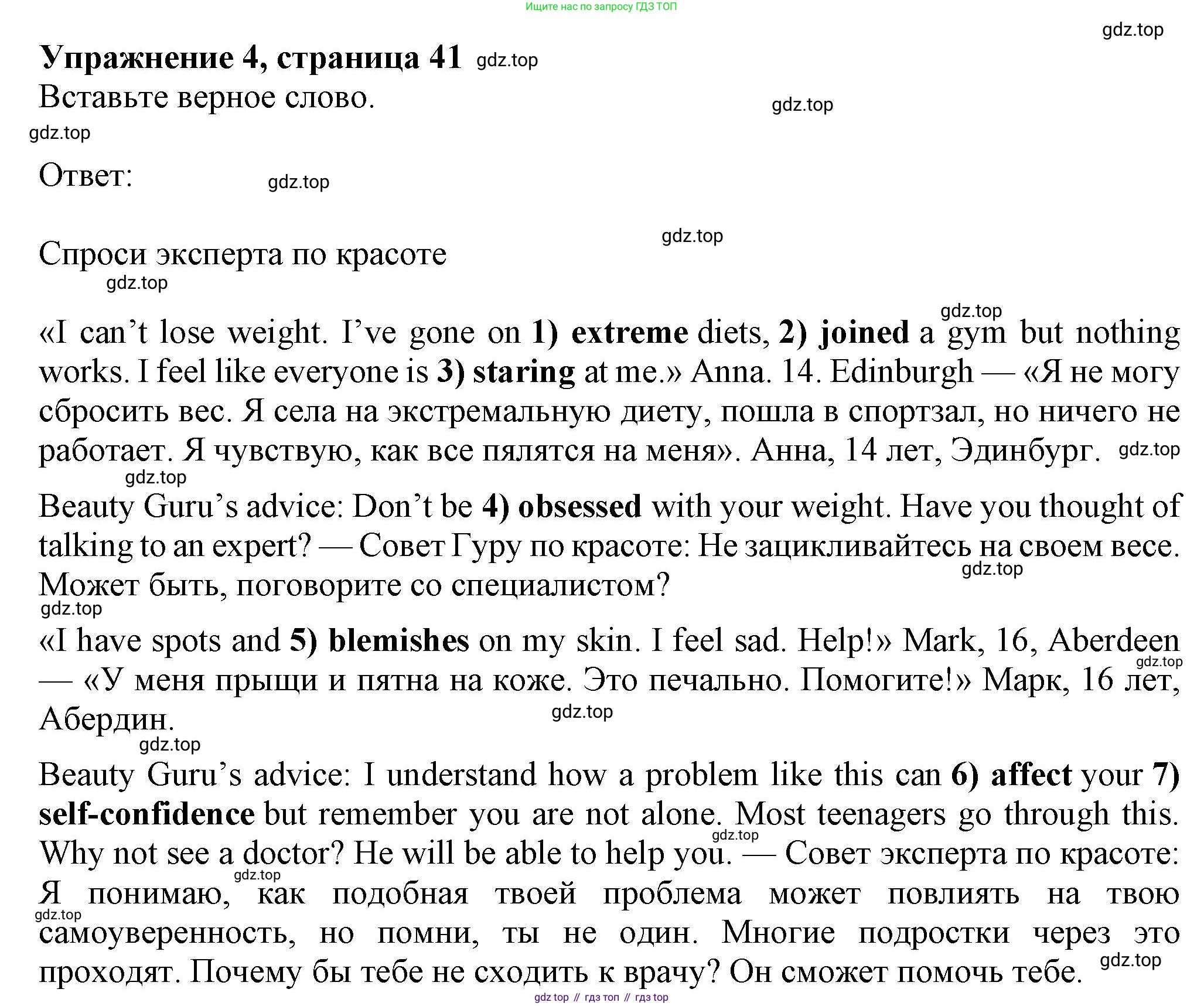 ГДЗ Английский язык (english), 8 класс Рабочая тетрадь (workbook), авторы: Ваулина Юлия Евгеньевна (Vaulina Julia), Дули Дженни (Dooley Jenny), Подоляко Ольга Евгеньевна (Podolyako Olga), Эванс Вирджиния (Evans Virginia), издательство Просвещение, Москва, 2023, бирюзового цвета, страница 41, номер 4, Решение 1 (2024-2027)