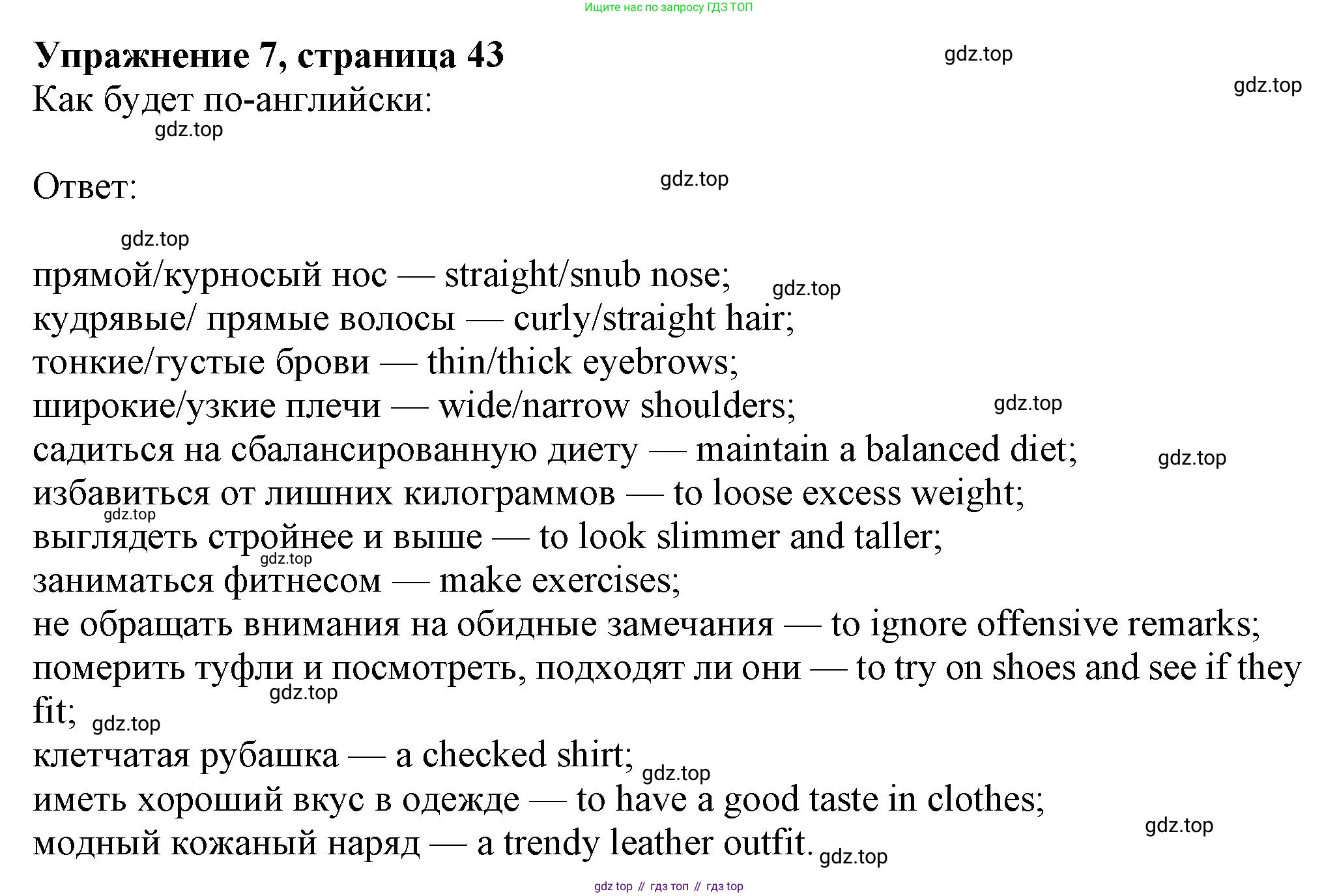 ГДЗ Английский язык (english), 8 класс Рабочая тетрадь (workbook), авторы: Ваулина Юлия Евгеньевна (Vaulina Julia), Дули Дженни (Dooley Jenny), Подоляко Ольга Евгеньевна (Podolyako Olga), Эванс Вирджиния (Evans Virginia), издательство Просвещение, Москва, 2023, бирюзового цвета, страница 43, номер 7, Решение 1 (2024-2027)