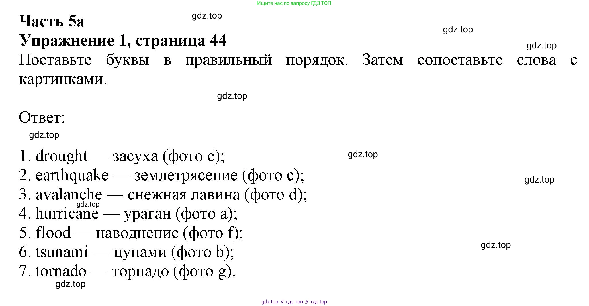 ГДЗ Английский язык (english), 8 класс Рабочая тетрадь (workbook), авторы: Ваулина Юлия Евгеньевна (Vaulina Julia), Дули Дженни (Dooley Jenny), Подоляко Ольга Евгеньевна (Podolyako Olga), Эванс Вирджиния (Evans Virginia), издательство Просвещение, Москва, 2023, бирюзового цвета, страница 44, номер 1, Решение 1 (2024-2027)