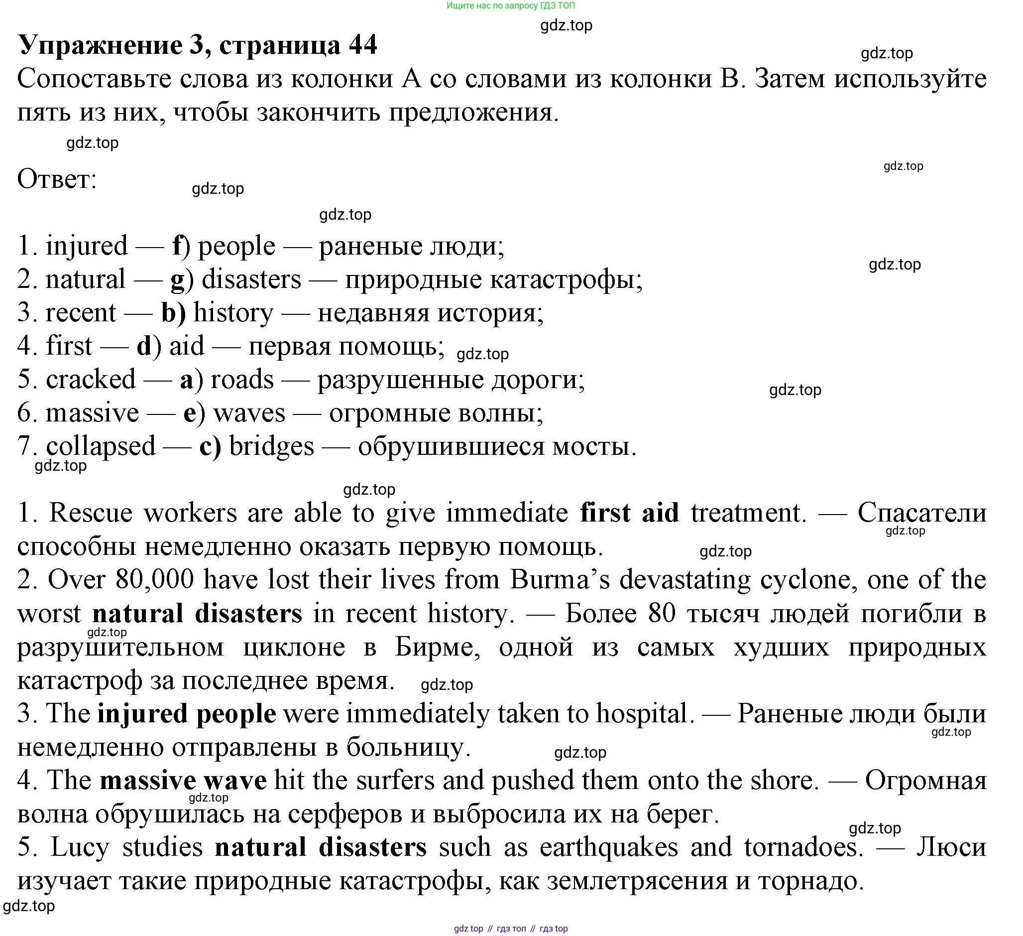 ГДЗ Английский язык (english), 8 класс Рабочая тетрадь (workbook), авторы: Ваулина Юлия Евгеньевна (Vaulina Julia), Дули Дженни (Dooley Jenny), Подоляко Ольга Евгеньевна (Podolyako Olga), Эванс Вирджиния (Evans Virginia), издательство Просвещение, Москва, 2023, бирюзового цвета, страница 44, номер 3, Решение 1 (2024-2027)
