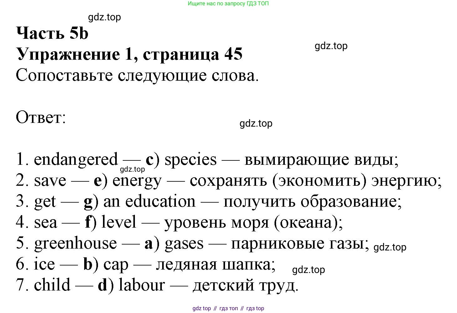 ГДЗ Английский язык (english), 8 класс Рабочая тетрадь (workbook), авторы: Ваулина Юлия Евгеньевна (Vaulina Julia), Дули Дженни (Dooley Jenny), Подоляко Ольга Евгеньевна (Podolyako Olga), Эванс Вирджиния (Evans Virginia), издательство Просвещение, Москва, 2023, бирюзового цвета, страница 45, номер 1, Решение 1 (2024-2027)