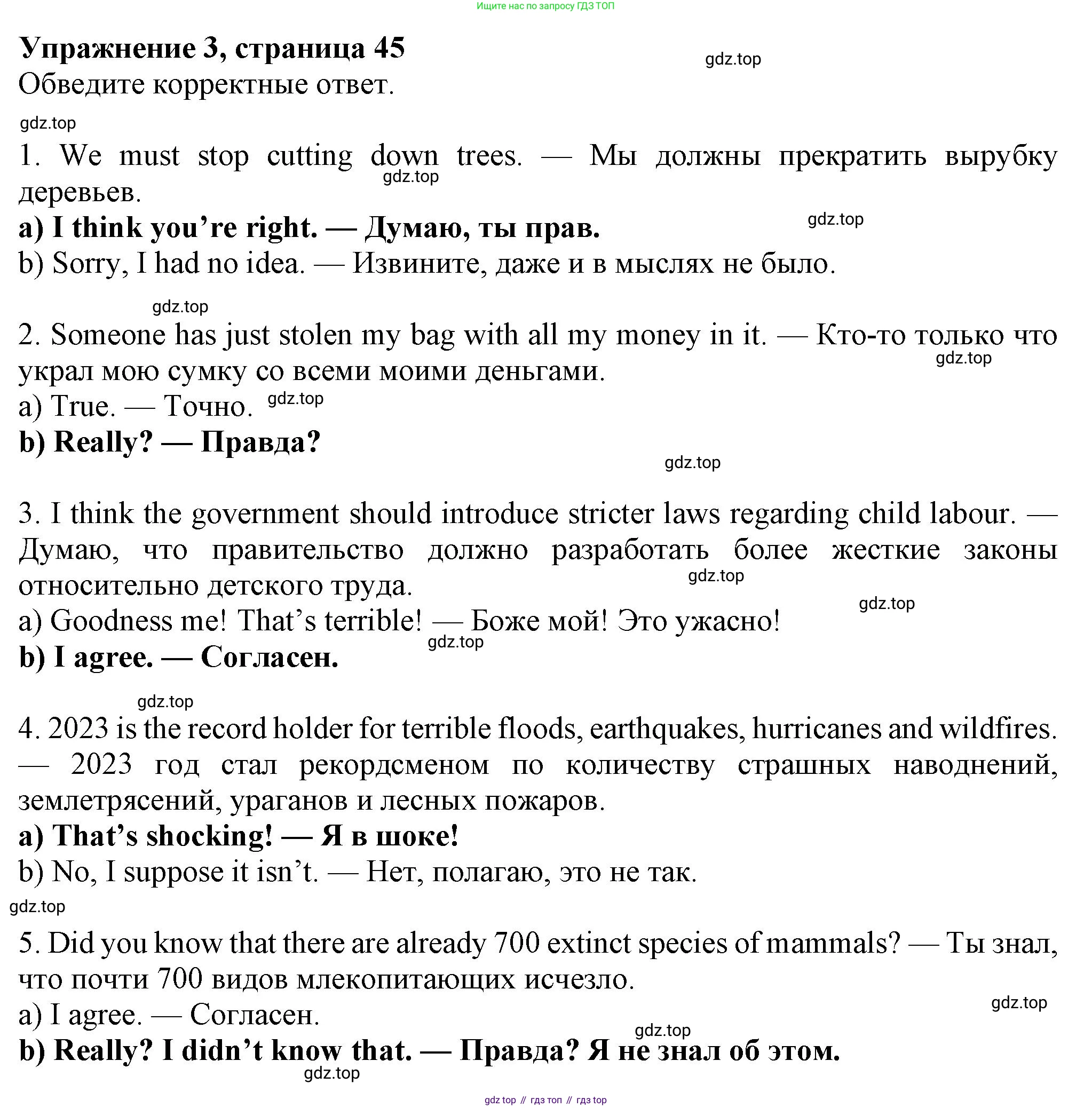 ГДЗ Английский язык (english), 8 класс Рабочая тетрадь (workbook), авторы: Ваулина Юлия Евгеньевна (Vaulina Julia), Дули Дженни (Dooley Jenny), Подоляко Ольга Евгеньевна (Podolyako Olga), Эванс Вирджиния (Evans Virginia), издательство Просвещение, Москва, 2023, бирюзового цвета, страница 45, номер 3, Решение 1 (2024-2027)
