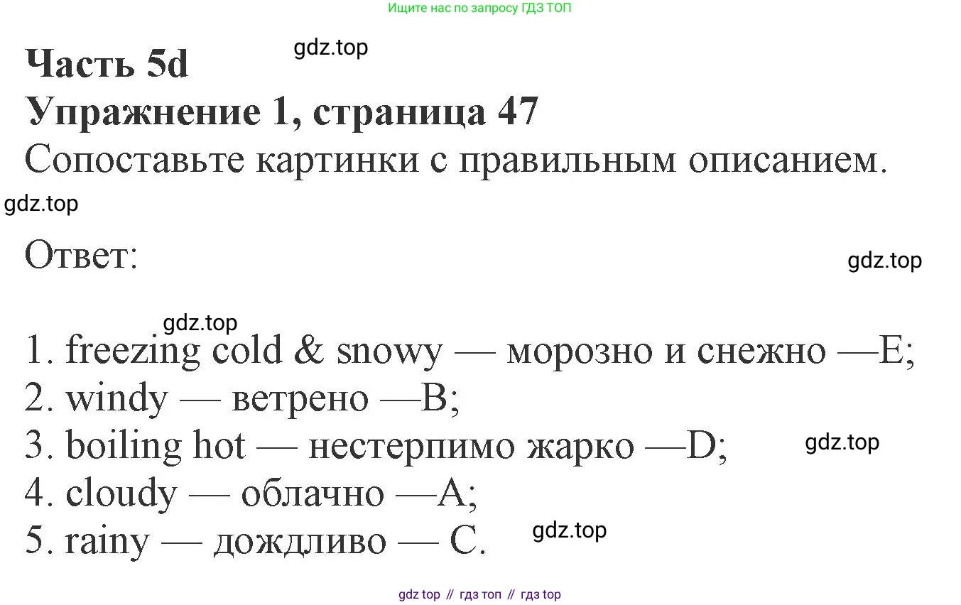 ГДЗ Английский язык (english), 8 класс Рабочая тетрадь (workbook), авторы: Ваулина Юлия Евгеньевна (Vaulina Julia), Дули Дженни (Dooley Jenny), Подоляко Ольга Евгеньевна (Podolyako Olga), Эванс Вирджиния (Evans Virginia), издательство Просвещение, Москва, 2023, бирюзового цвета, страница 47, номер 1, Решение 1 (2024-2027)