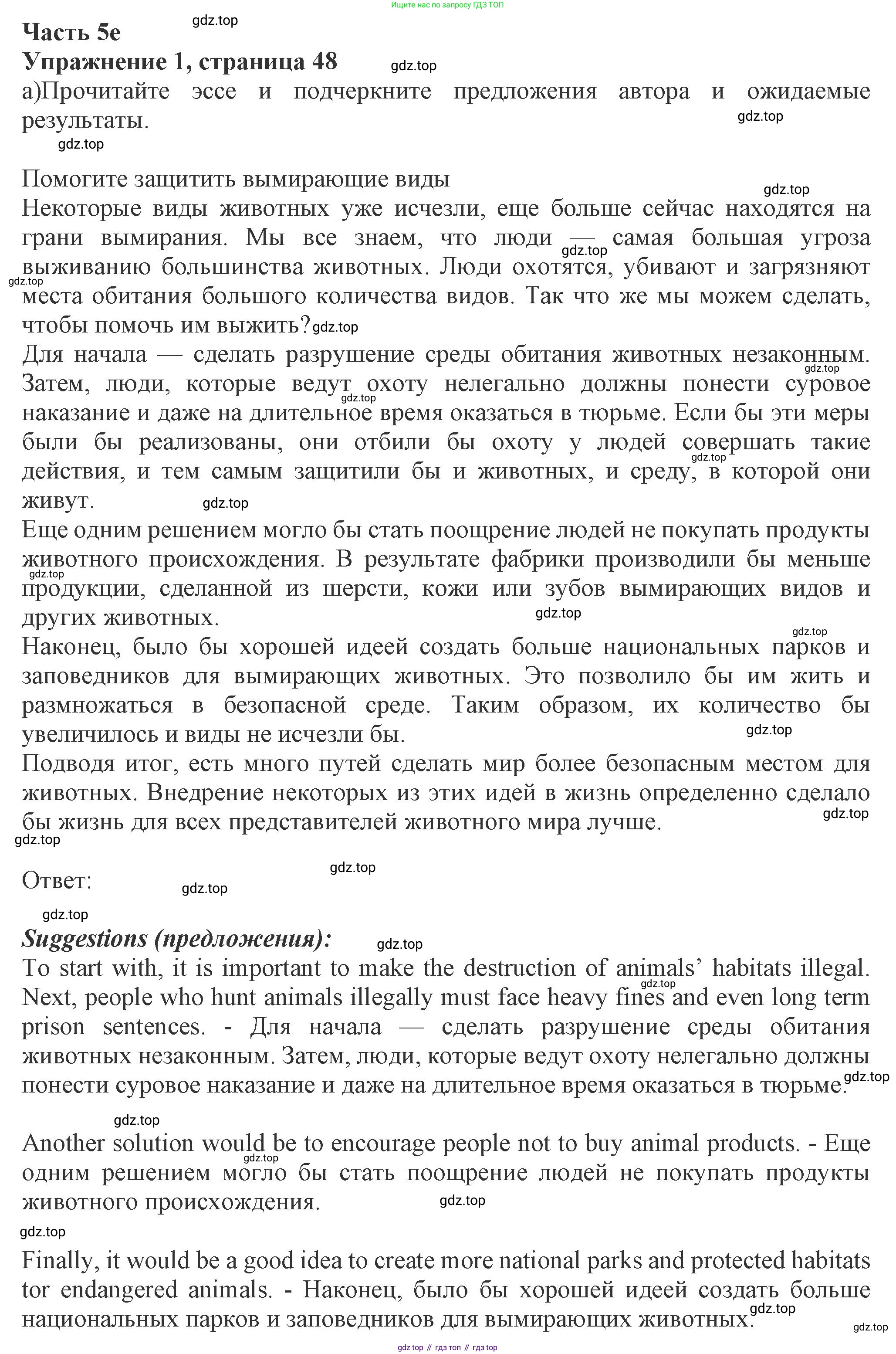 ГДЗ Английский язык (english), 8 класс Рабочая тетрадь (workbook), авторы: Ваулина Юлия Евгеньевна (Vaulina Julia), Дули Дженни (Dooley Jenny), Подоляко Ольга Евгеньевна (Podolyako Olga), Эванс Вирджиния (Evans Virginia), издательство Просвещение, Москва, 2023, бирюзового цвета, страница 48, номер 1, Решение 1 (2024-2027)