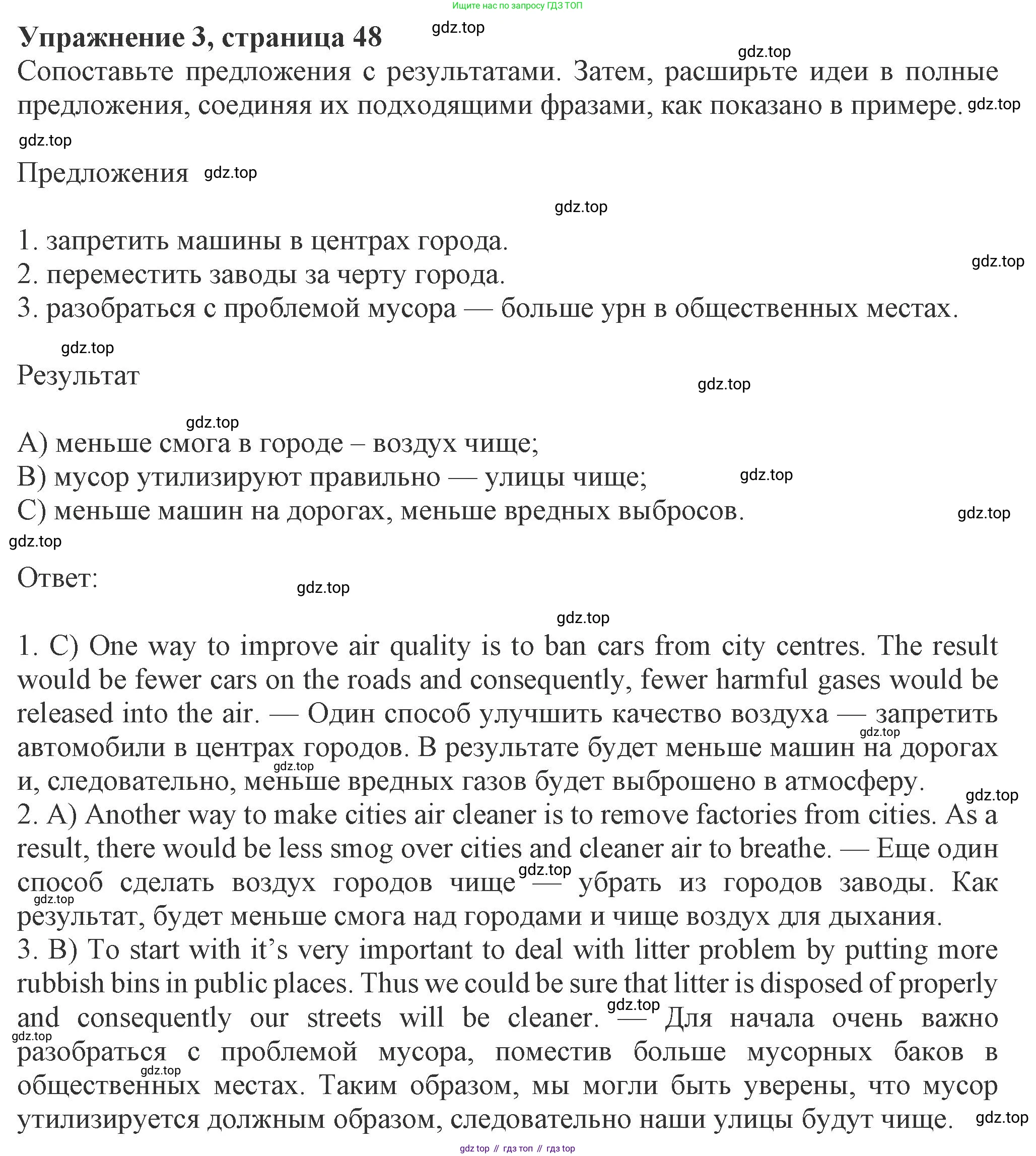 ГДЗ Английский язык (english), 8 класс Рабочая тетрадь (workbook), авторы: Ваулина Юлия Евгеньевна (Vaulina Julia), Дули Дженни (Dooley Jenny), Подоляко Ольга Евгеньевна (Podolyako Olga), Эванс Вирджиния (Evans Virginia), издательство Просвещение, Москва, 2023, бирюзового цвета, страница 48, номер 3, Решение 1 (2024-2027)