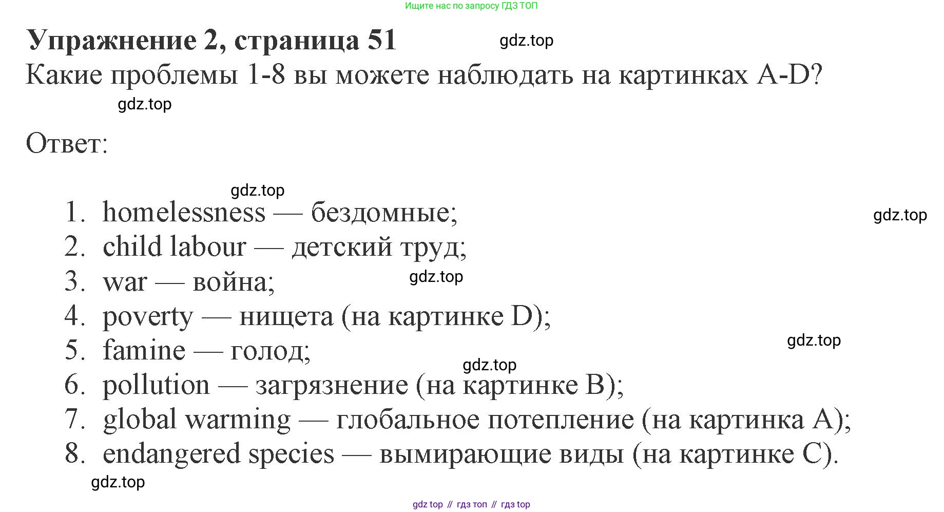 ГДЗ Английский язык (english), 8 класс Рабочая тетрадь (workbook), авторы: Ваулина Юлия Евгеньевна (Vaulina Julia), Дули Дженни (Dooley Jenny), Подоляко Ольга Евгеньевна (Podolyako Olga), Эванс Вирджиния (Evans Virginia), издательство Просвещение, Москва, 2023, бирюзового цвета, страница 51, номер 2, Решение 1 (2024-2027)