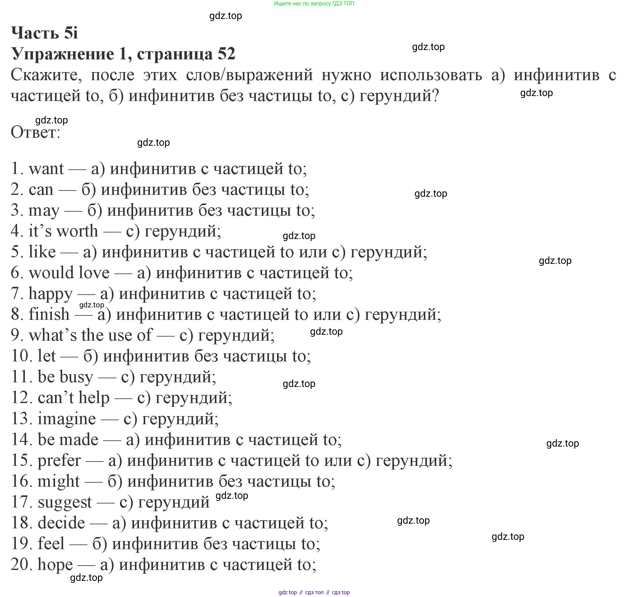 ГДЗ Английский язык (english), 8 класс Рабочая тетрадь (workbook), авторы: Ваулина Юлия Евгеньевна (Vaulina Julia), Дули Дженни (Dooley Jenny), Подоляко Ольга Евгеньевна (Podolyako Olga), Эванс Вирджиния (Evans Virginia), издательство Просвещение, Москва, 2023, бирюзового цвета, страница 52, номер 1, Решение 1 (2024-2027)