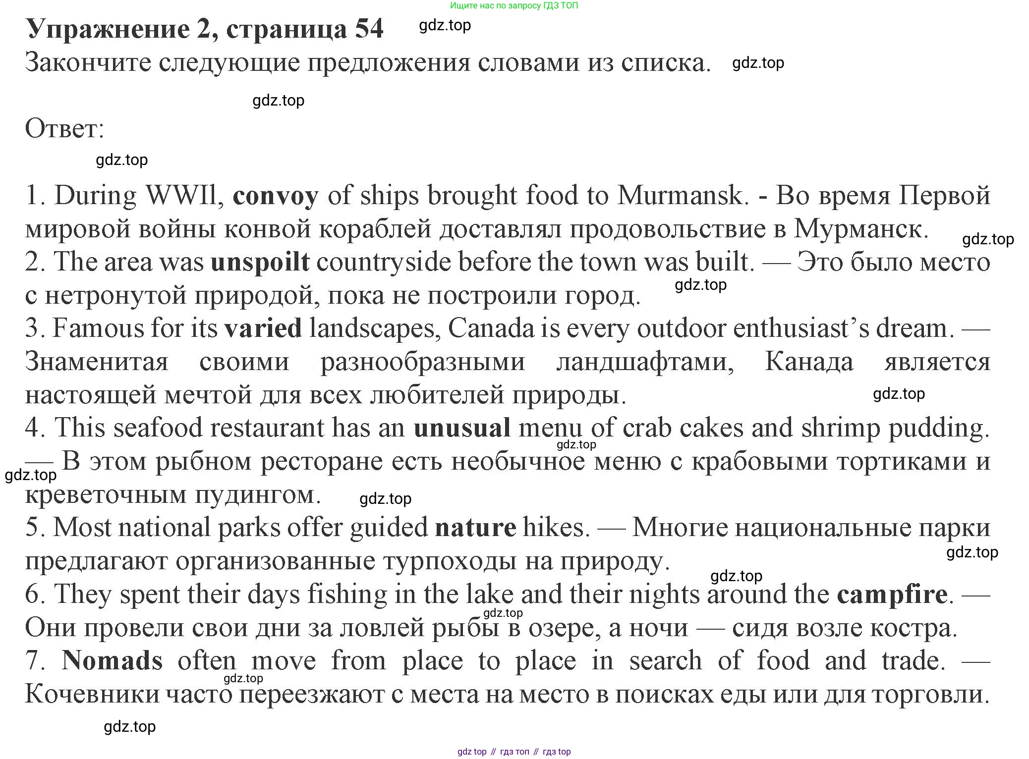 ГДЗ Английский язык (english), 8 класс Рабочая тетрадь (workbook), авторы: Ваулина Юлия Евгеньевна (Vaulina Julia), Дули Дженни (Dooley Jenny), Подоляко Ольга Евгеньевна (Podolyako Olga), Эванс Вирджиния (Evans Virginia), издательство Просвещение, Москва, 2023, бирюзового цвета, страница 54, номер 2, Решение 1 (2024-2027)
